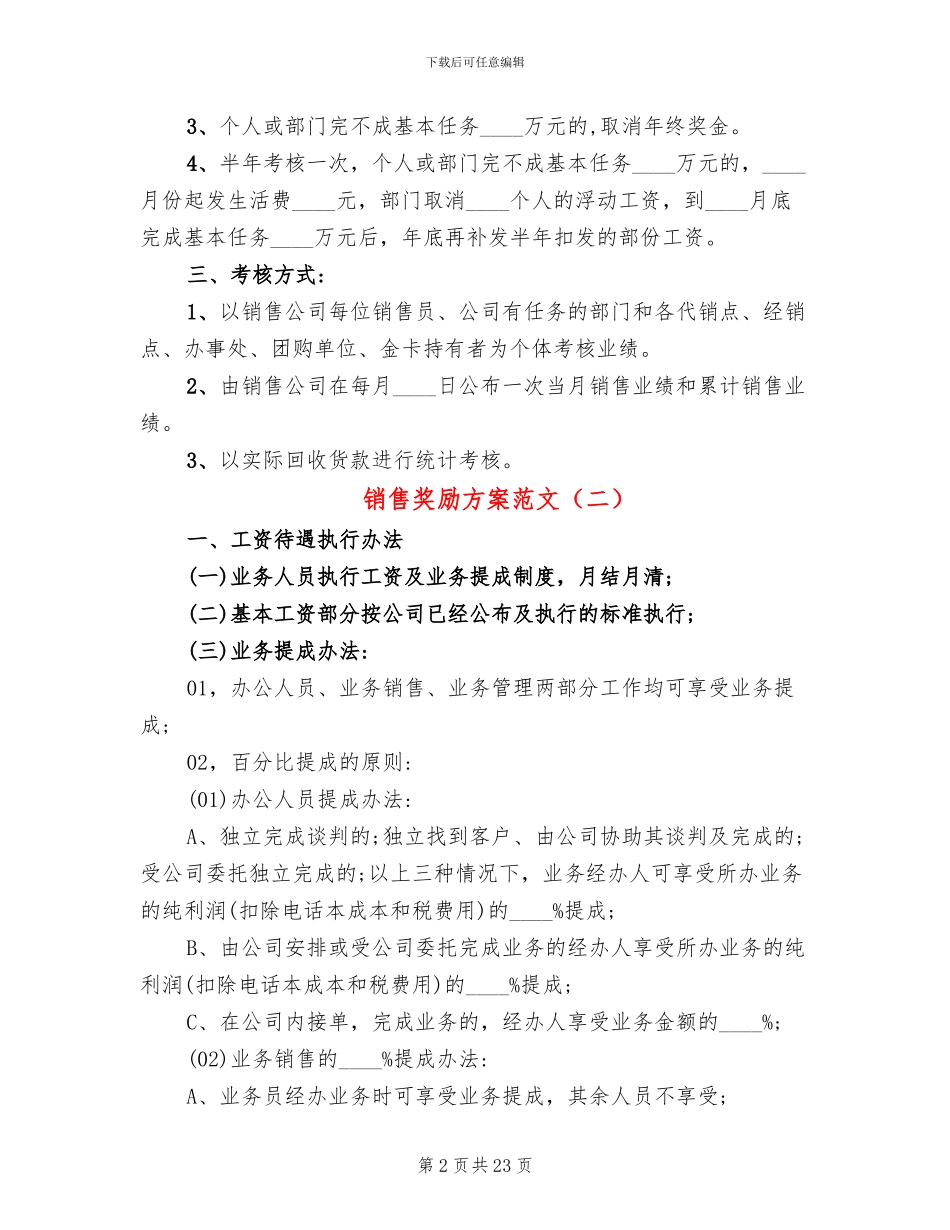 销售奖励方案范文_第2页