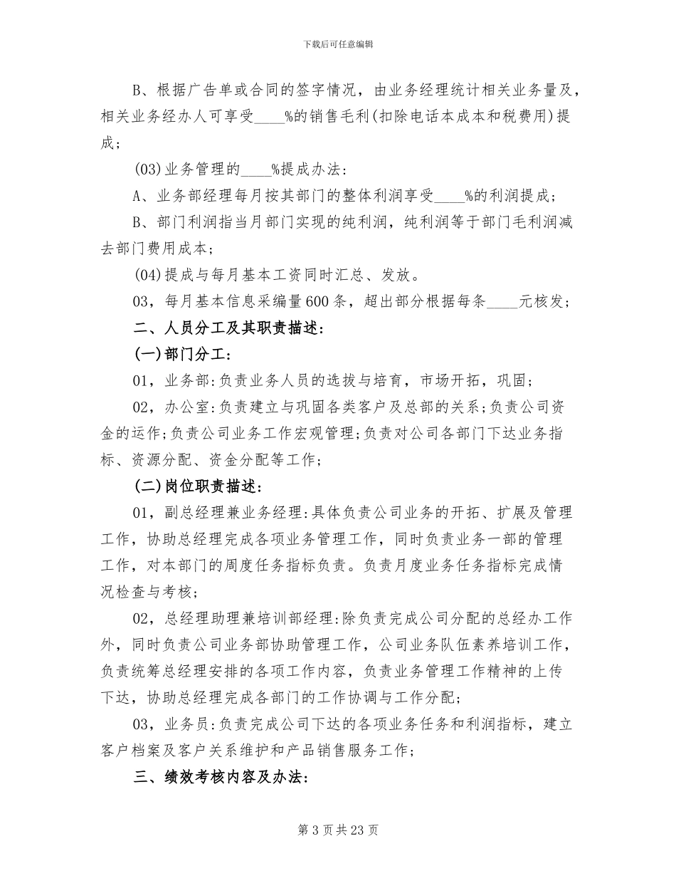 销售奖励方案范文_第3页