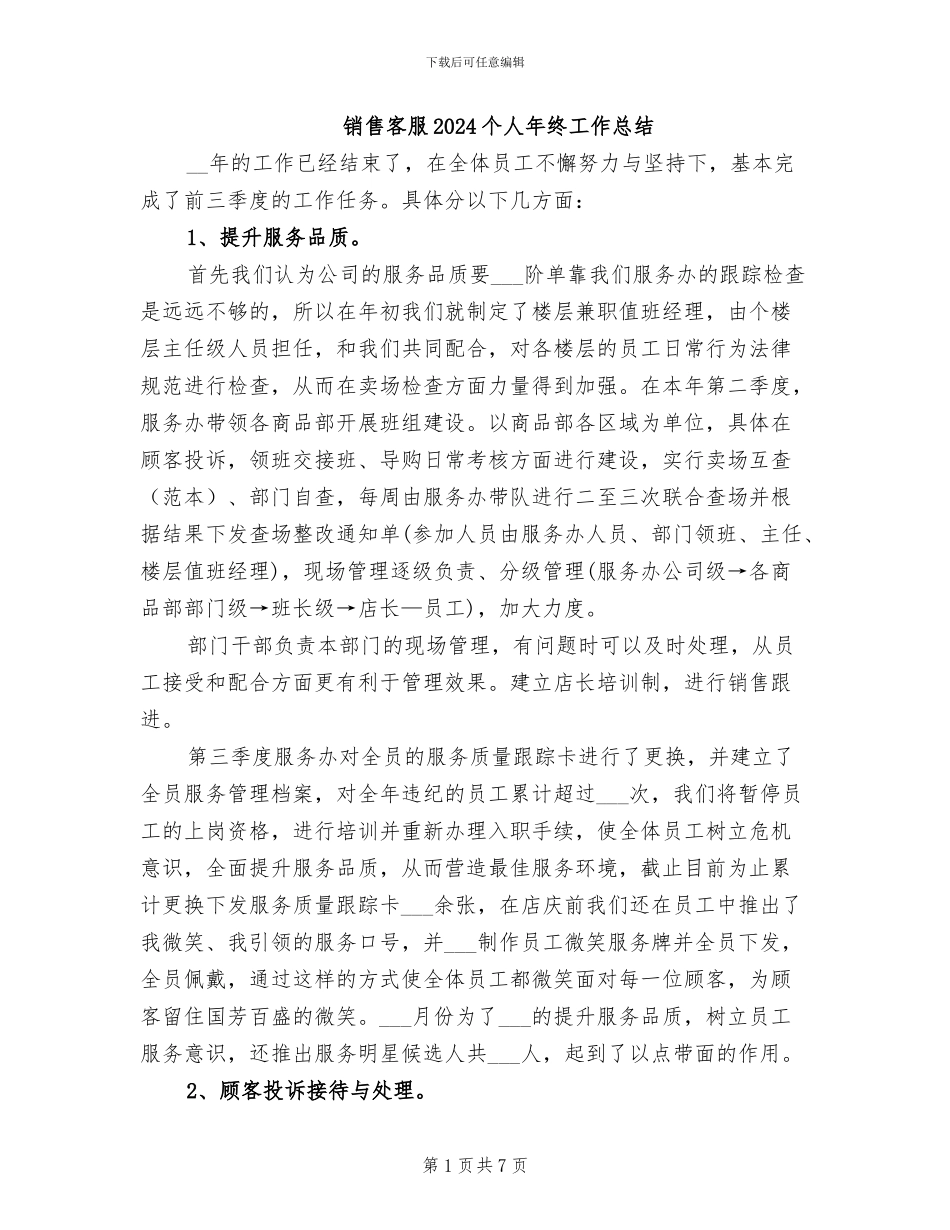 销售客服2024个人年终工作总结_第1页