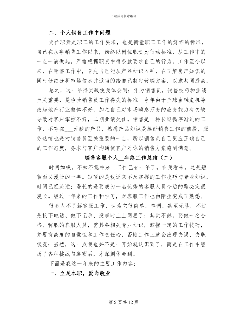 销售客服个人2024年终工作总结_第2页