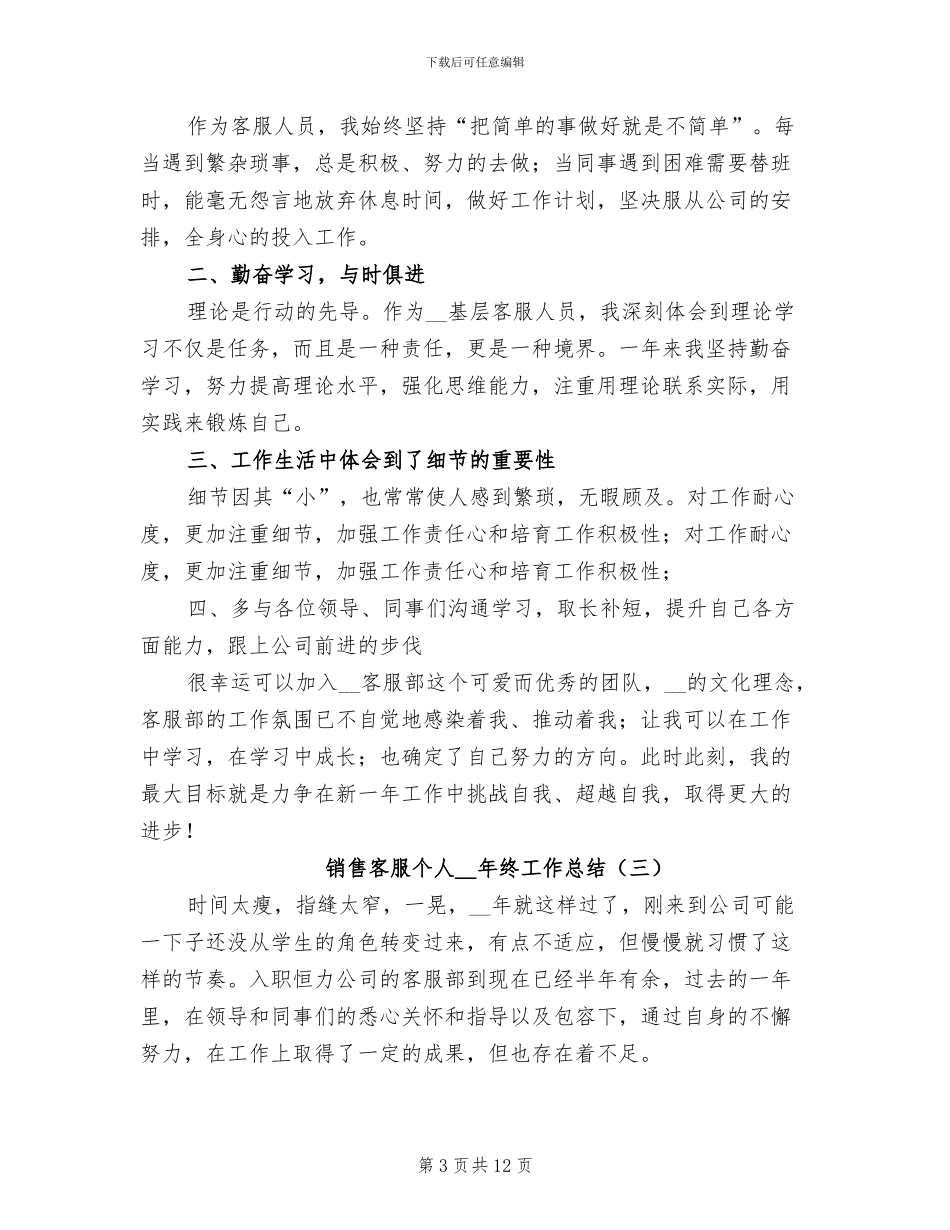 销售客服个人2024年终工作总结_第3页