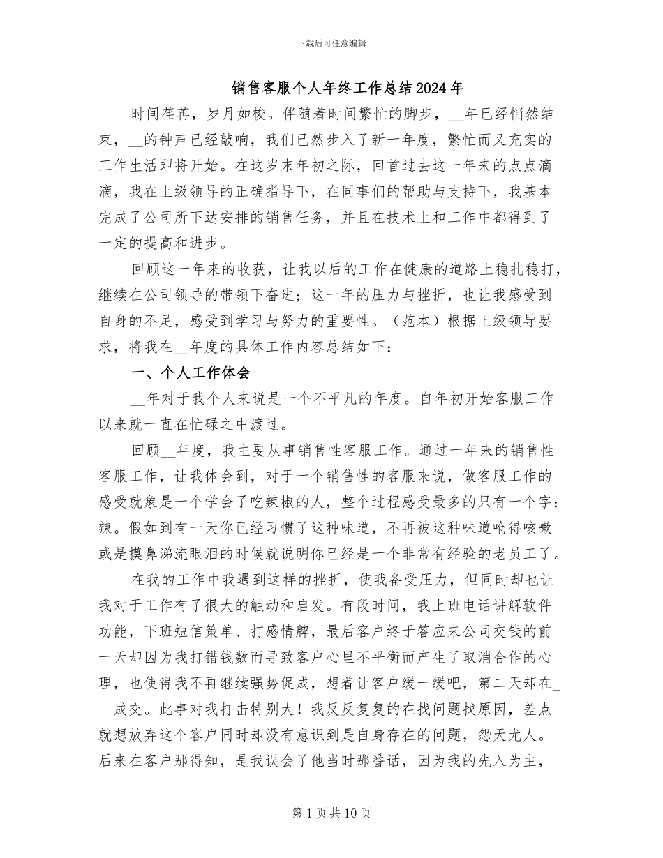 销售客服个人年终工作总结2024年_第1页