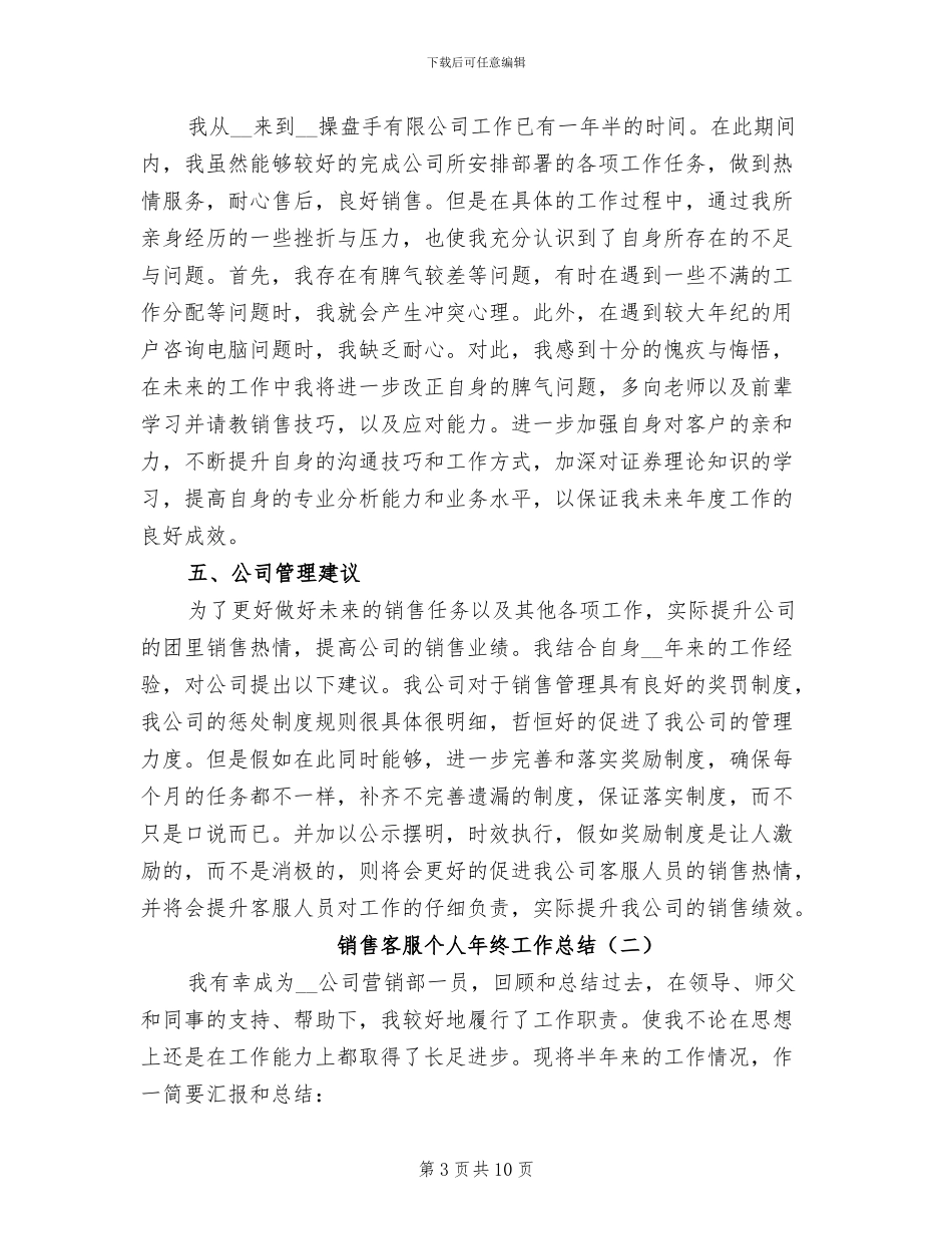 销售客服个人年终工作总结2024年_第3页