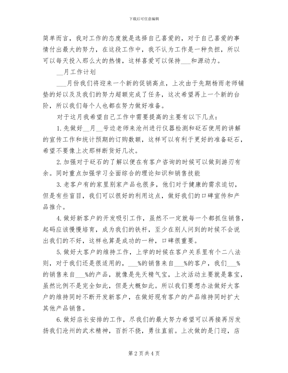 销售工作2024年月总结2024年月计划_第2页