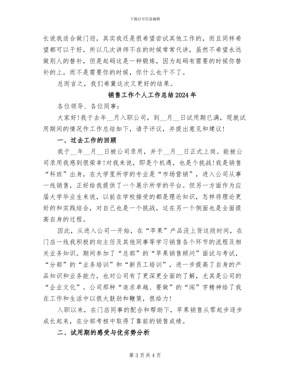 销售工作2024年月总结2024年月计划_第3页