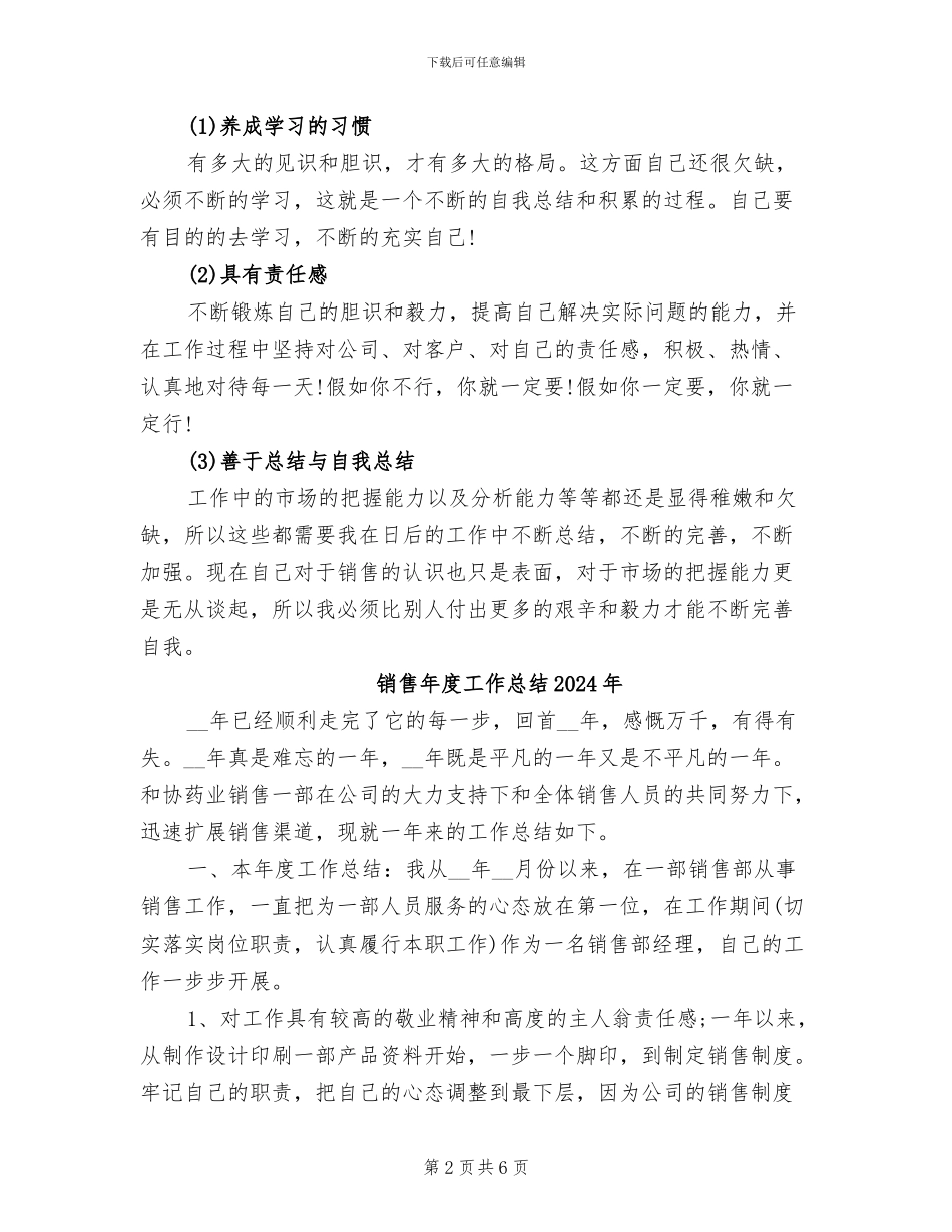 销售工作总结2024年月份_第2页