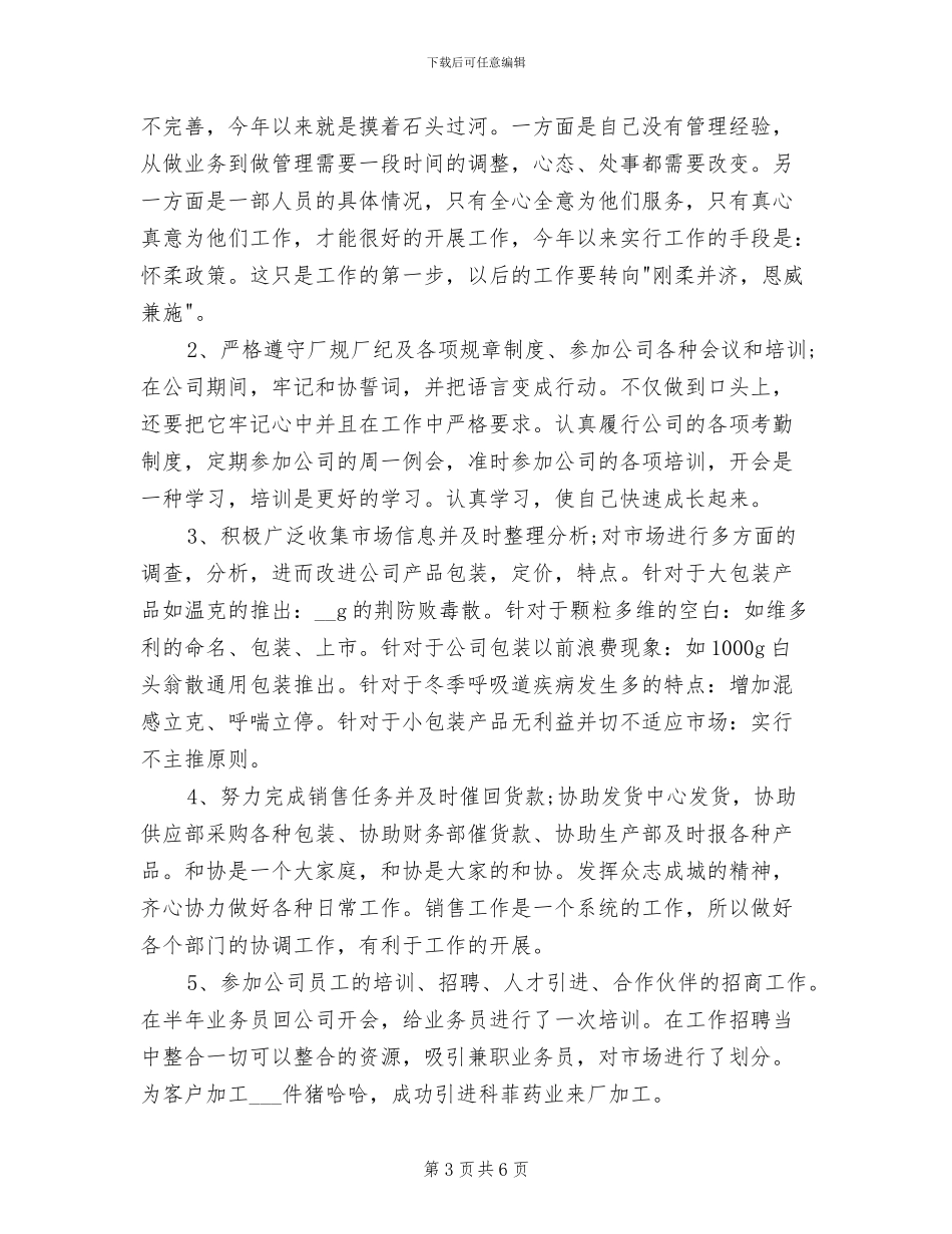 销售工作总结2024年月份_第3页