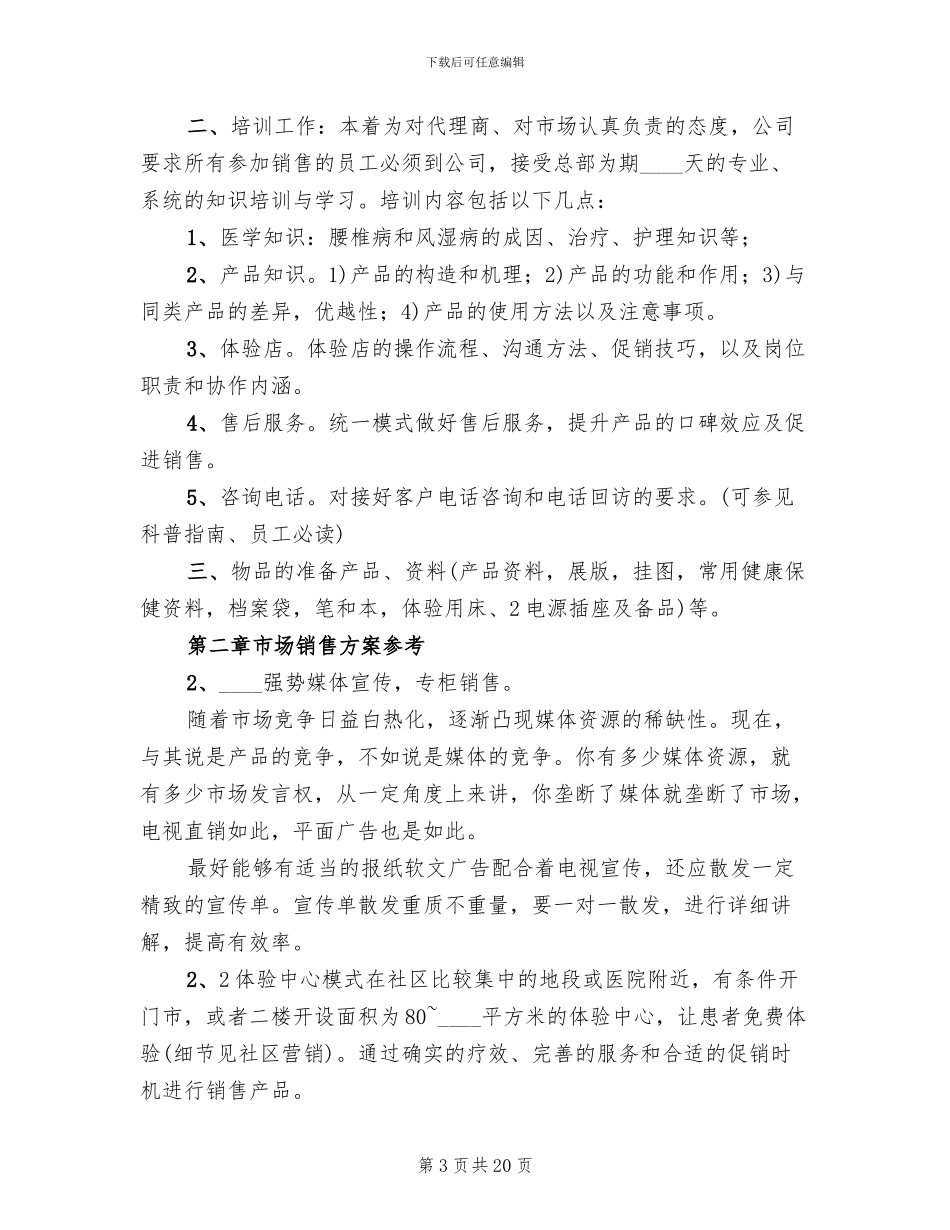 销售市场考察方案范文_第3页