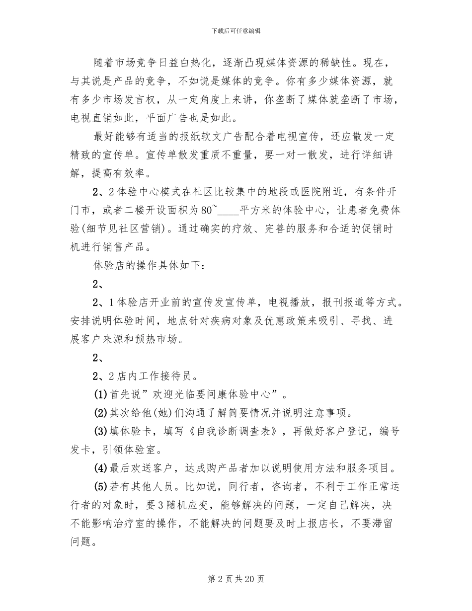 销售市场考察方案范本_第2页