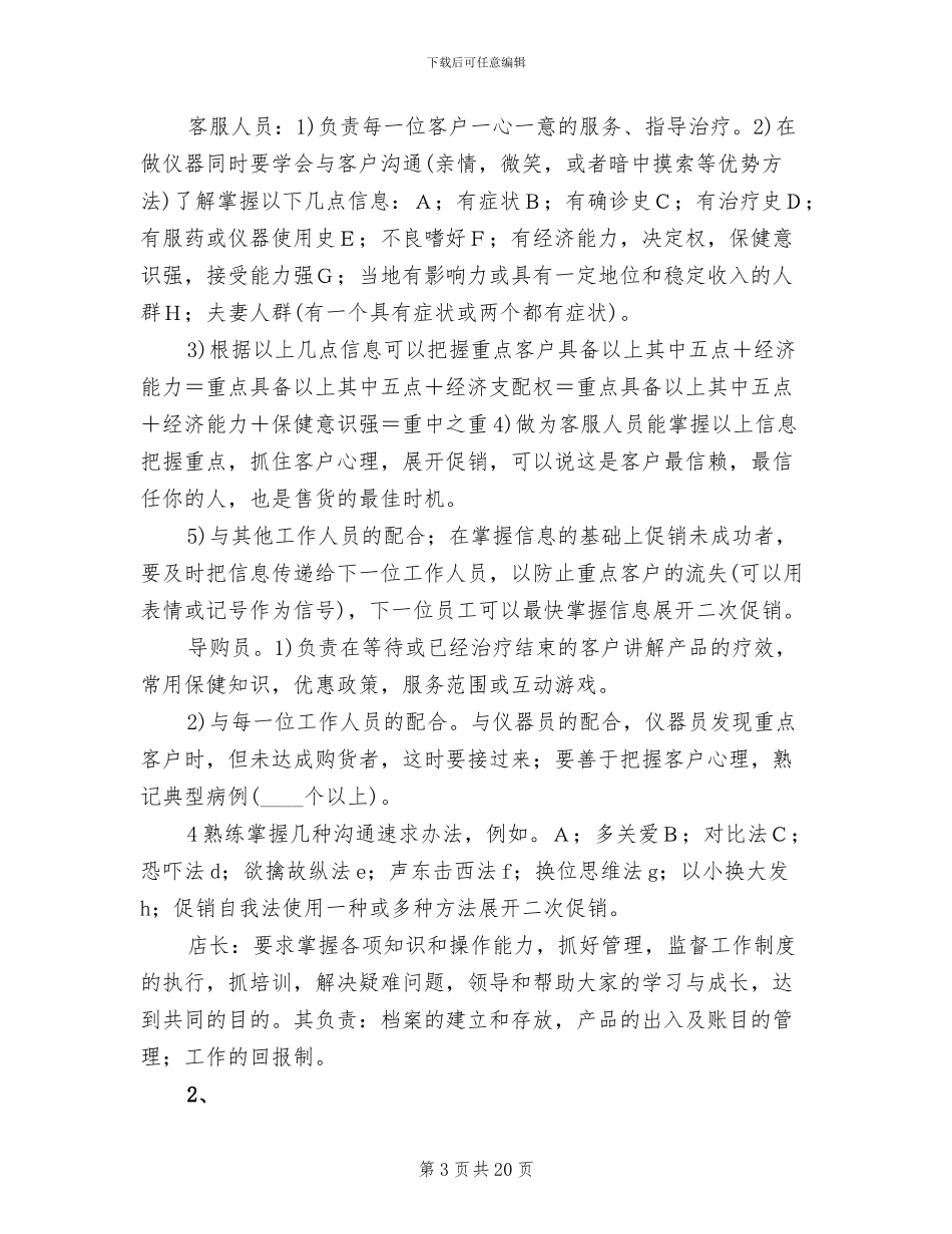 销售市场考察方案范本_第3页