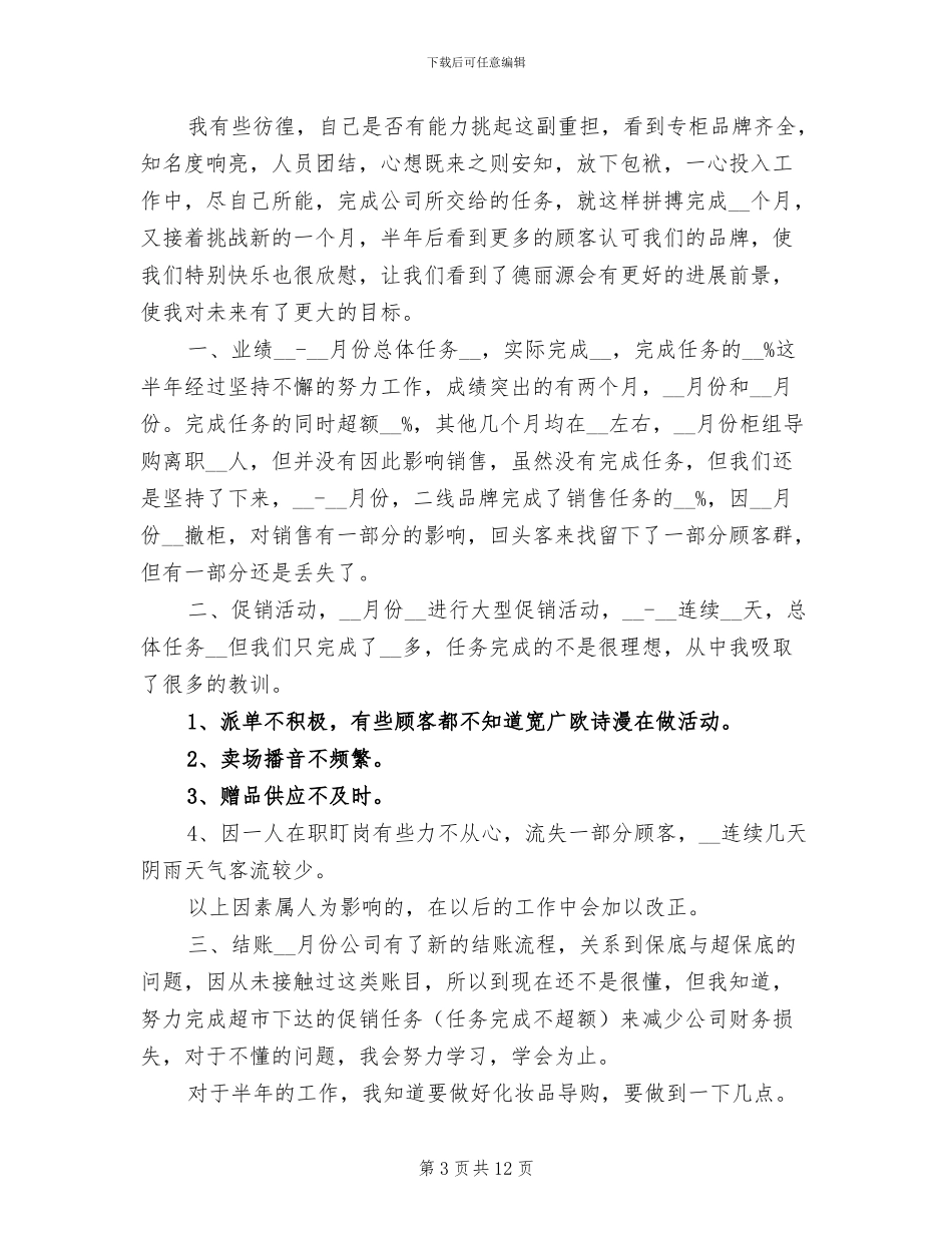 销售店长上半年工作总结2024年_第3页
