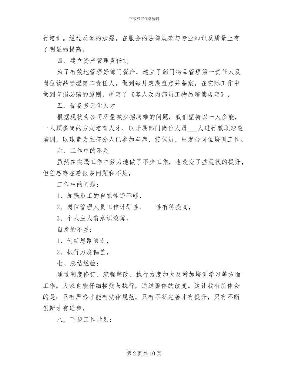 销售总监2024年个人工作总结_第2页