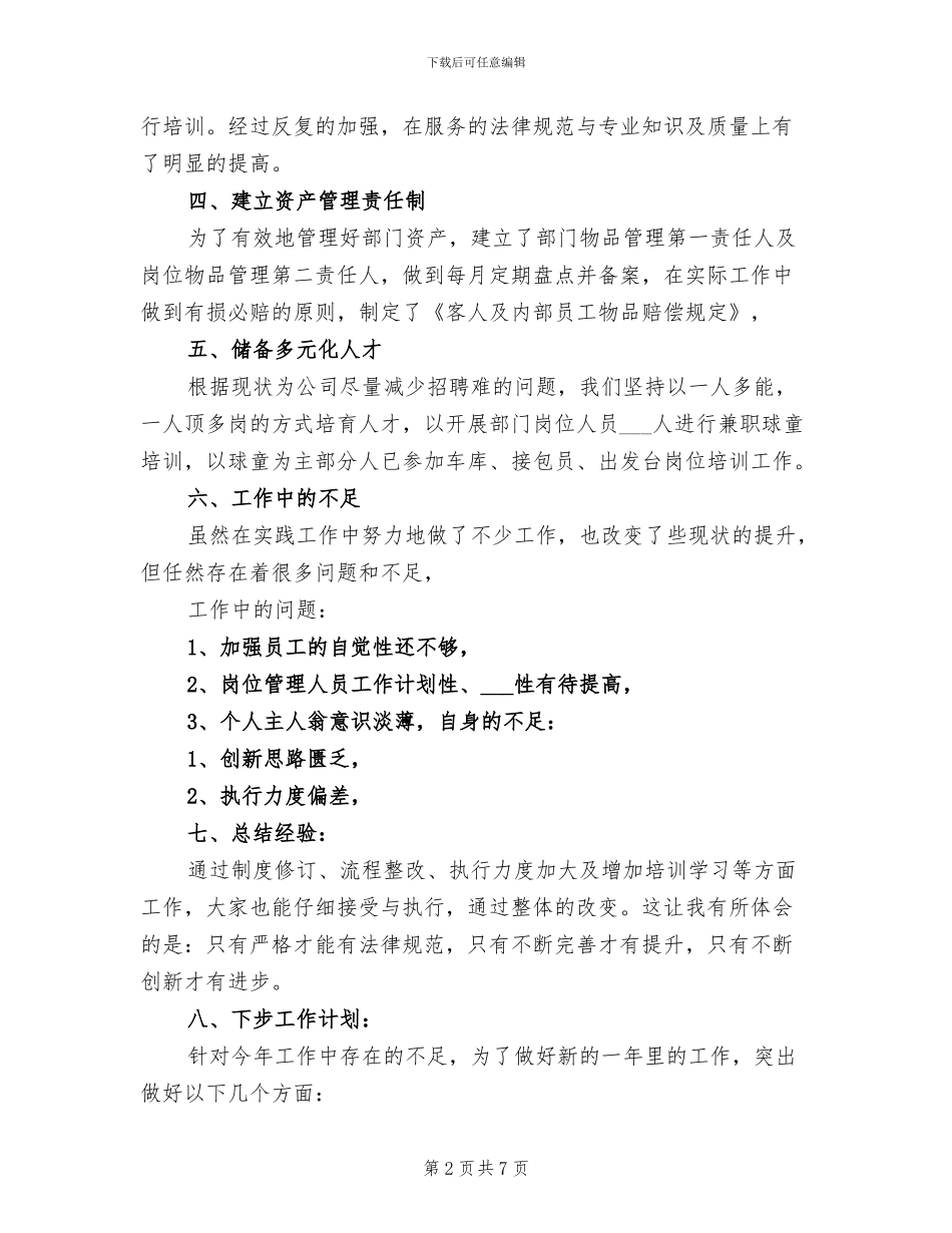 销售总监年终个人工作总结2024年_第2页