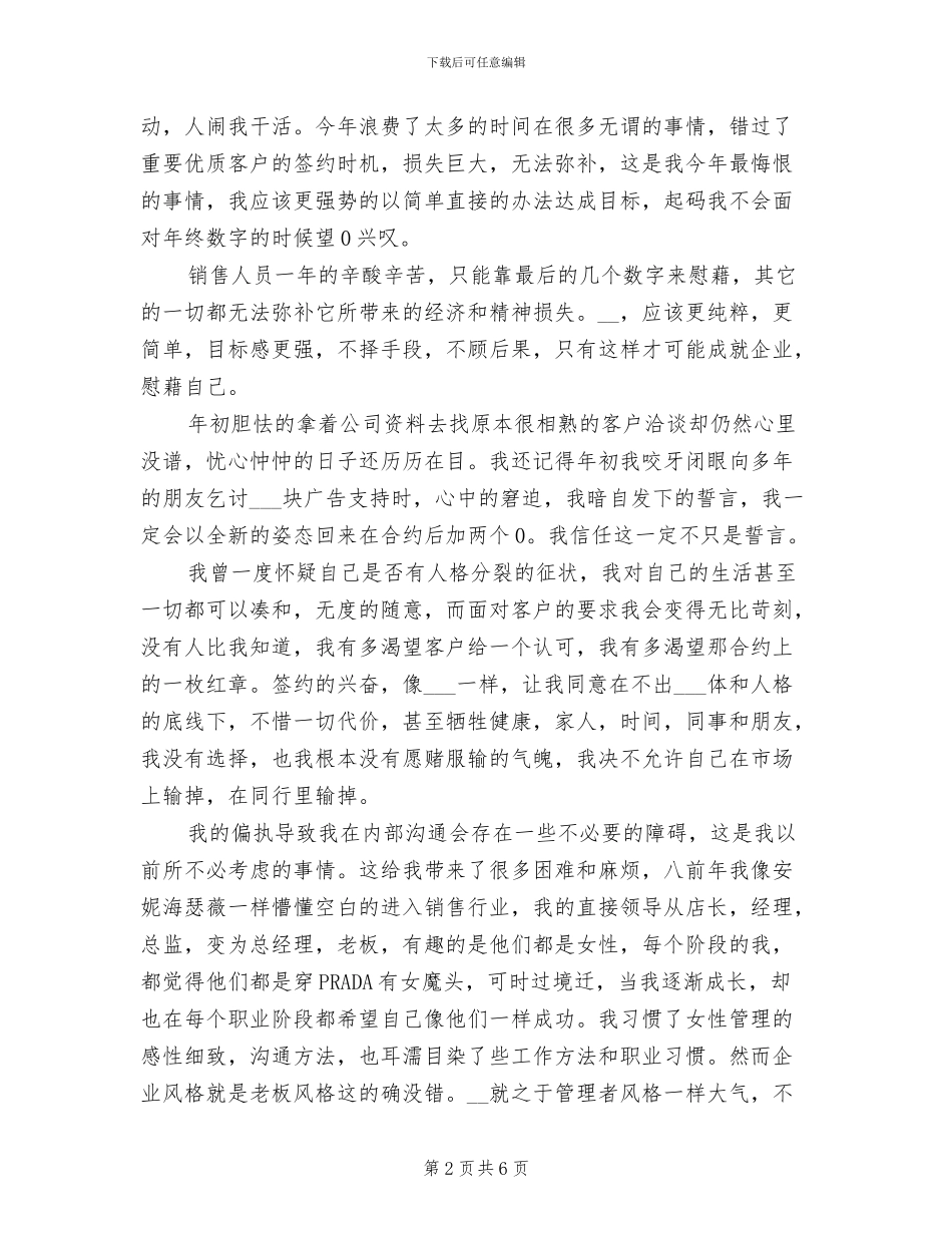 销售总监年终工作总结2024年_第2页