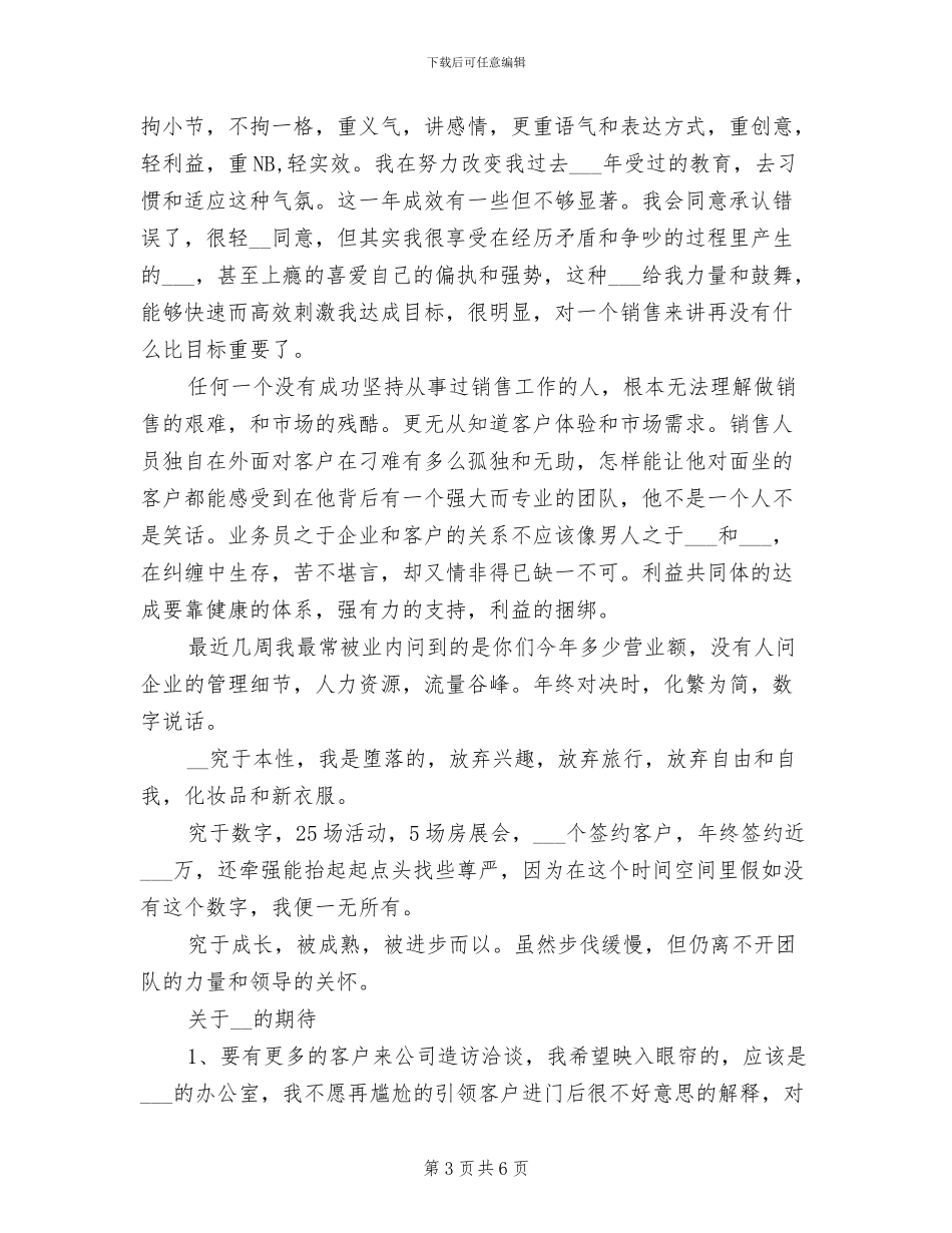 销售总监年终工作总结2024年_第3页