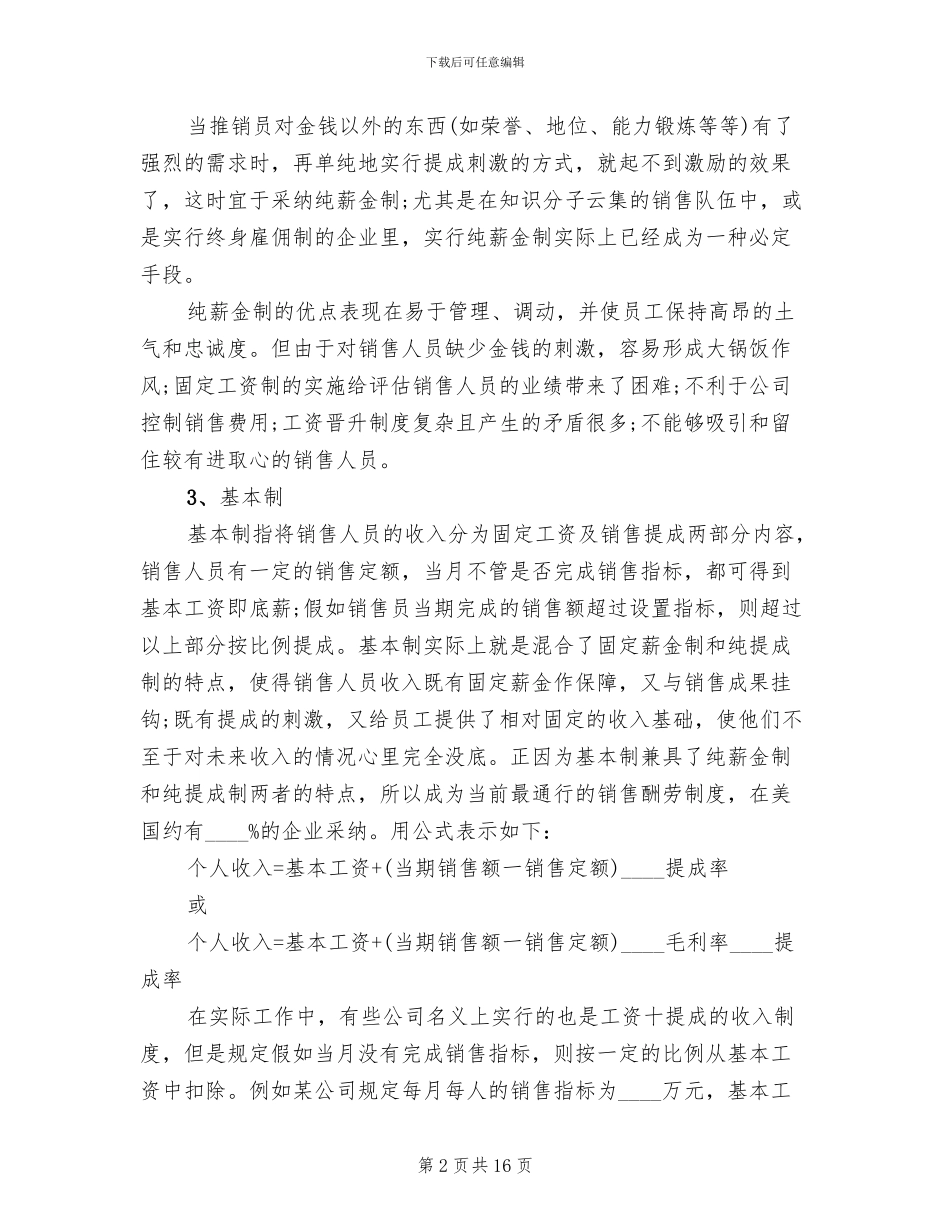 销售提成方案范文_第2页