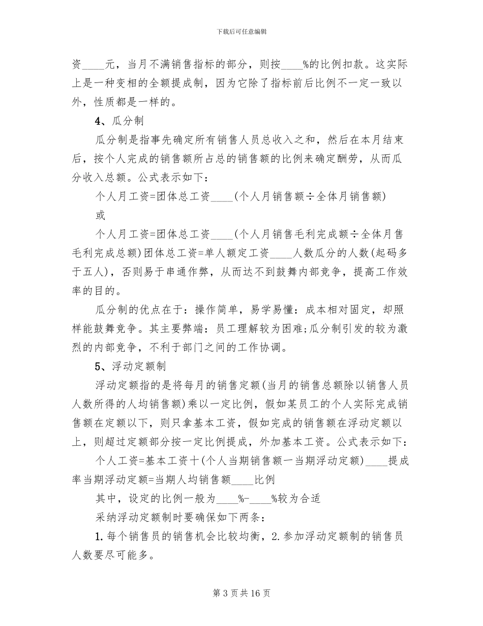 销售提成方案范文_第3页