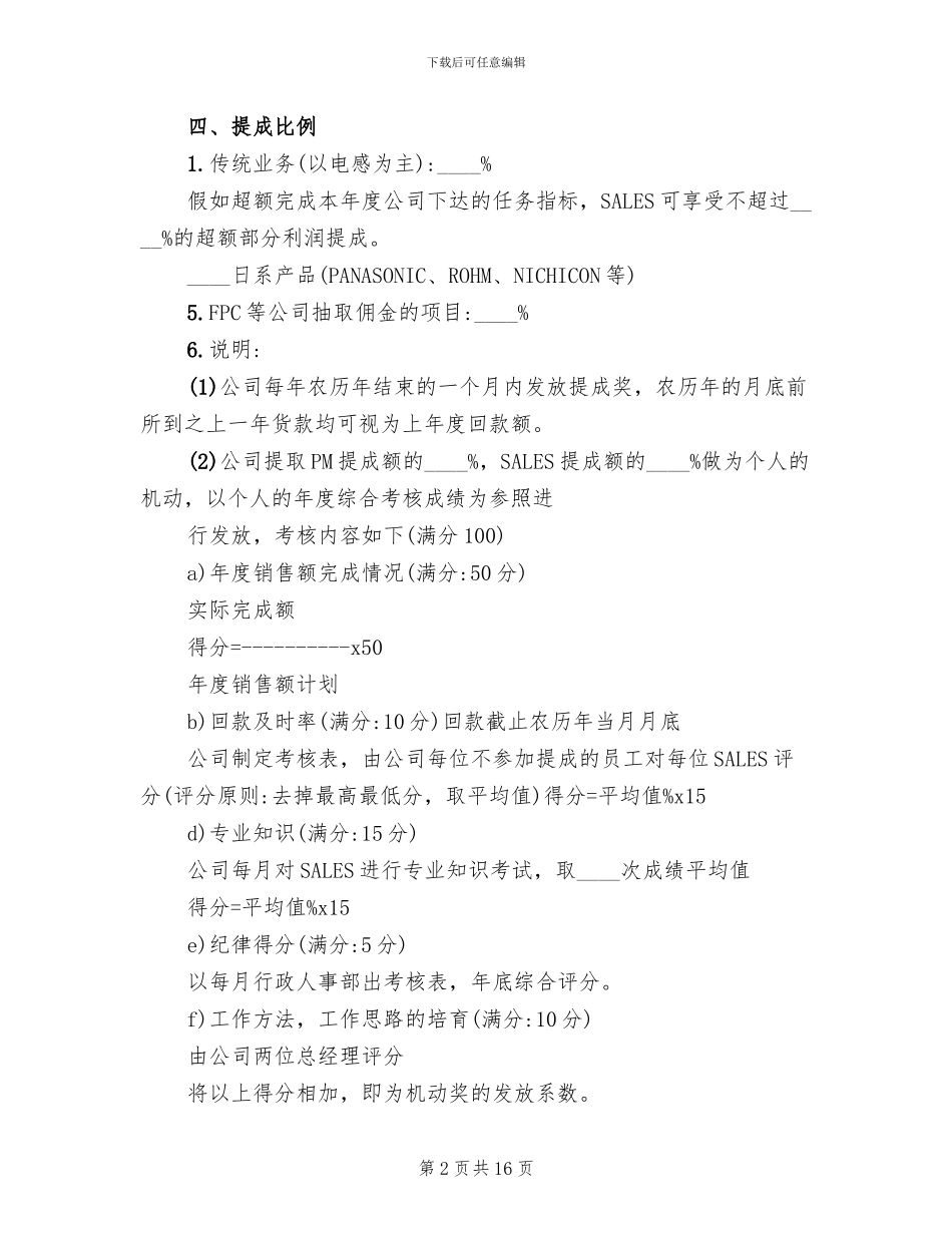 销售提成方案范本_第2页