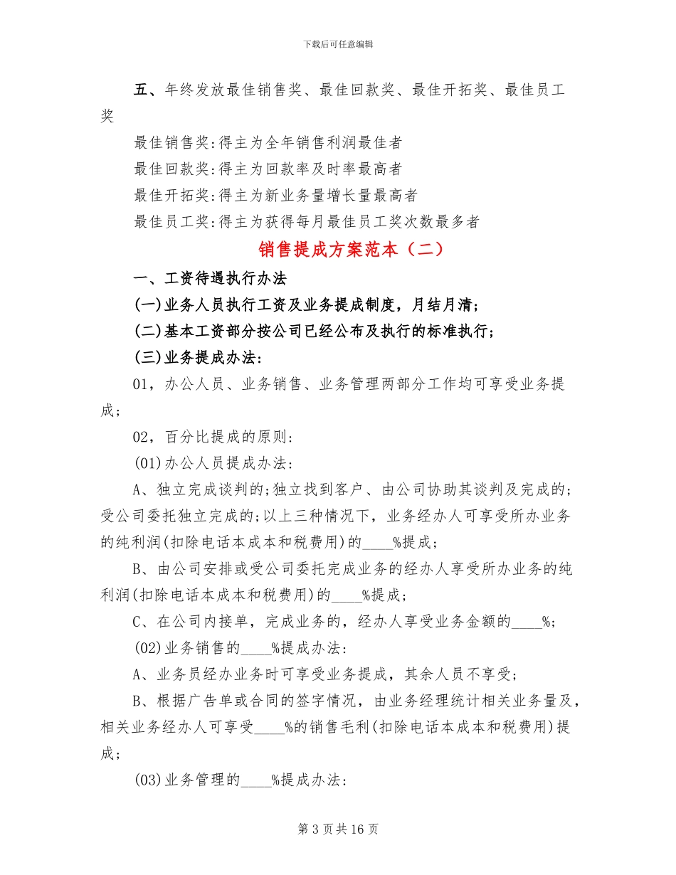 销售提成方案范本_第3页