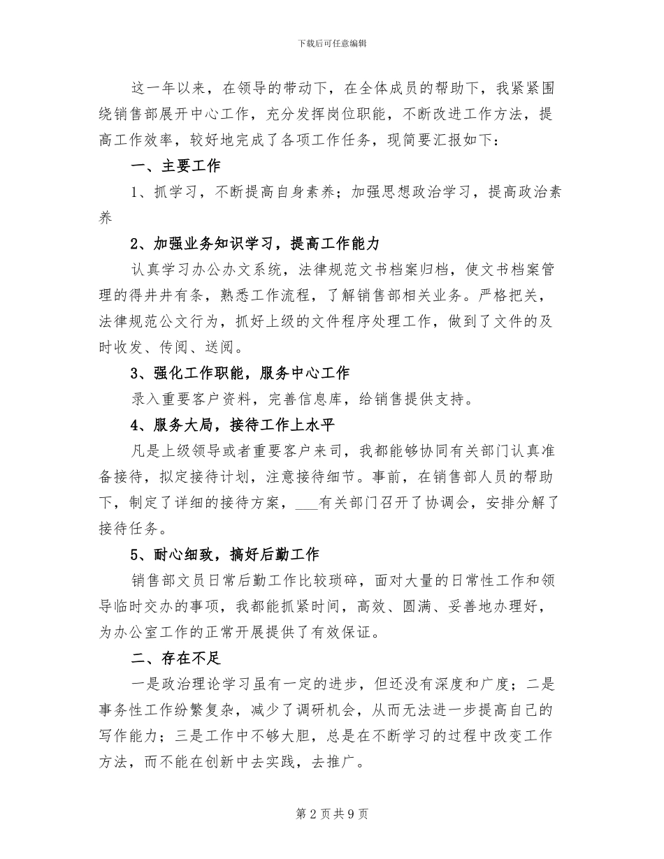 销售文员年终工作总结2024年_第2页