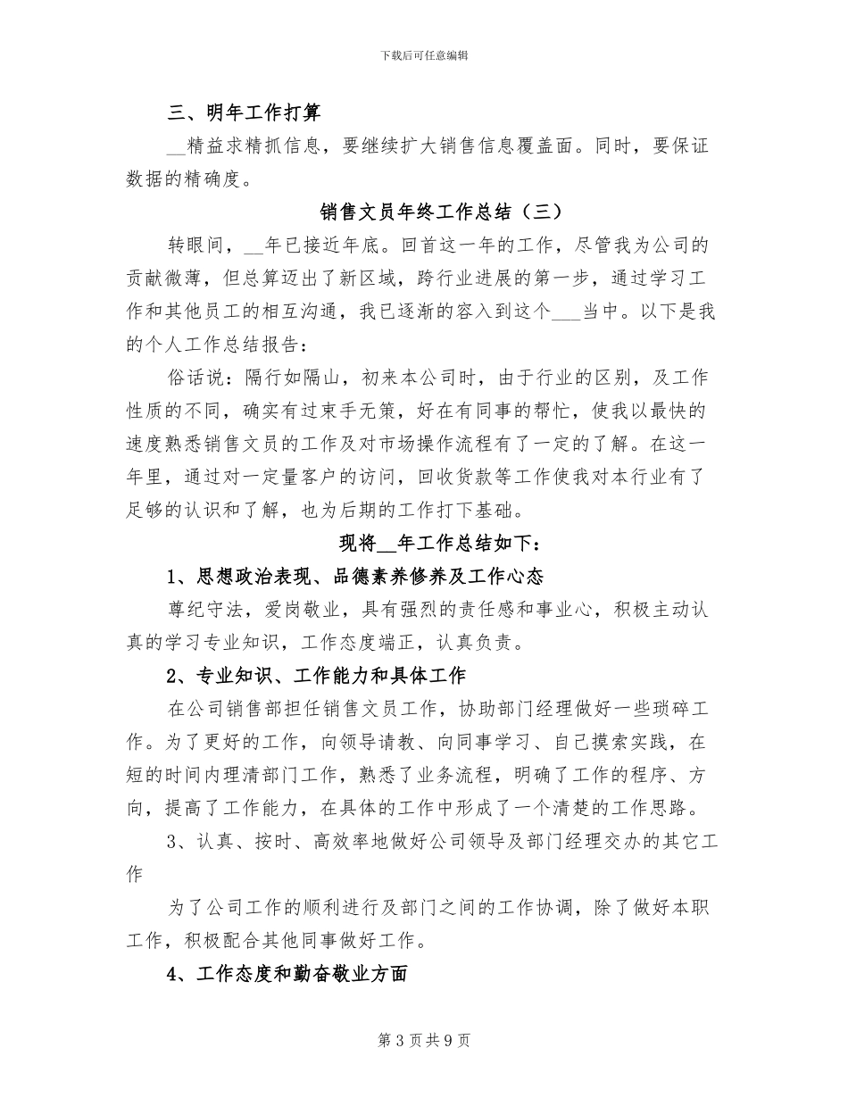 销售文员年终工作总结2024年_第3页