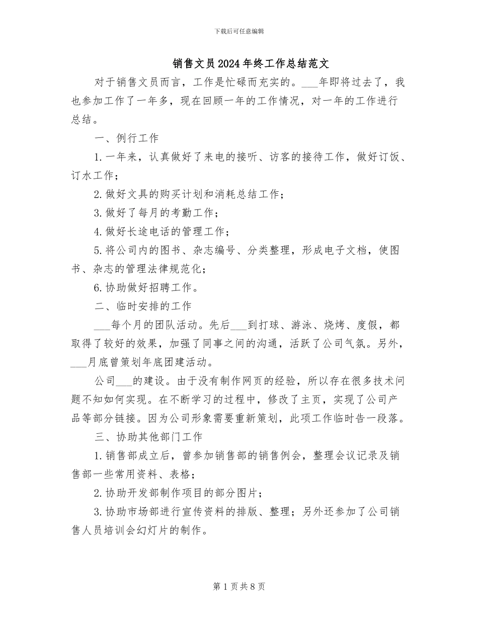 销售文员2024年终工作总结范文_第1页