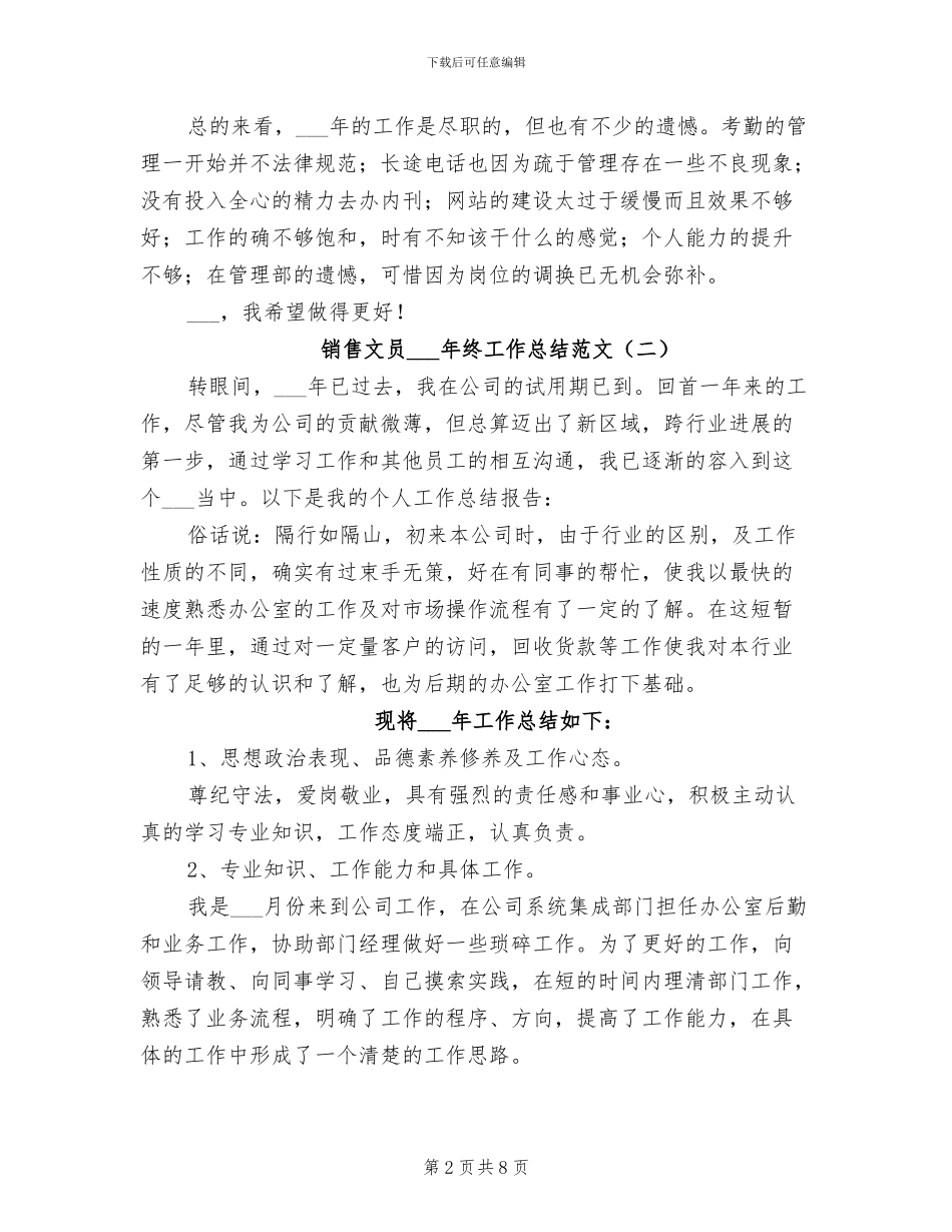 销售文员2024年终工作总结范文_第2页
