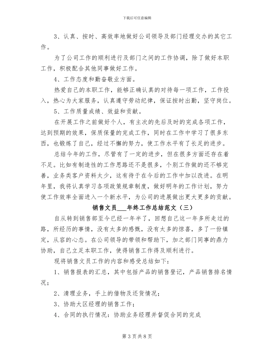 销售文员2024年终工作总结范文_第3页