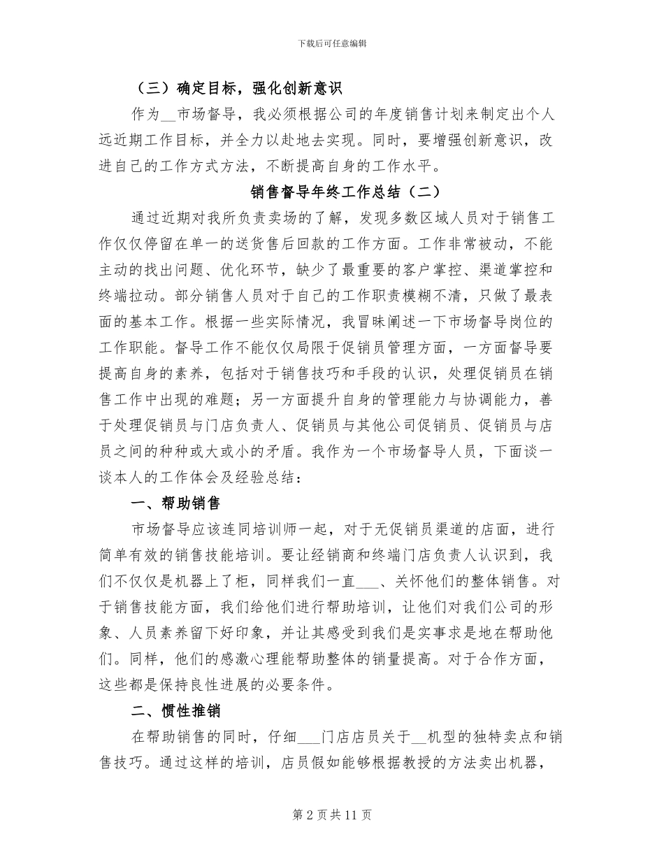 销售督导年终工作总结2024年_第2页