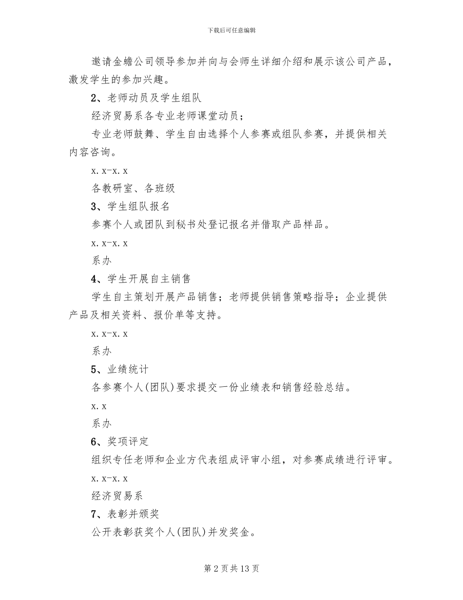 销售竞赛活动方案范本_第2页