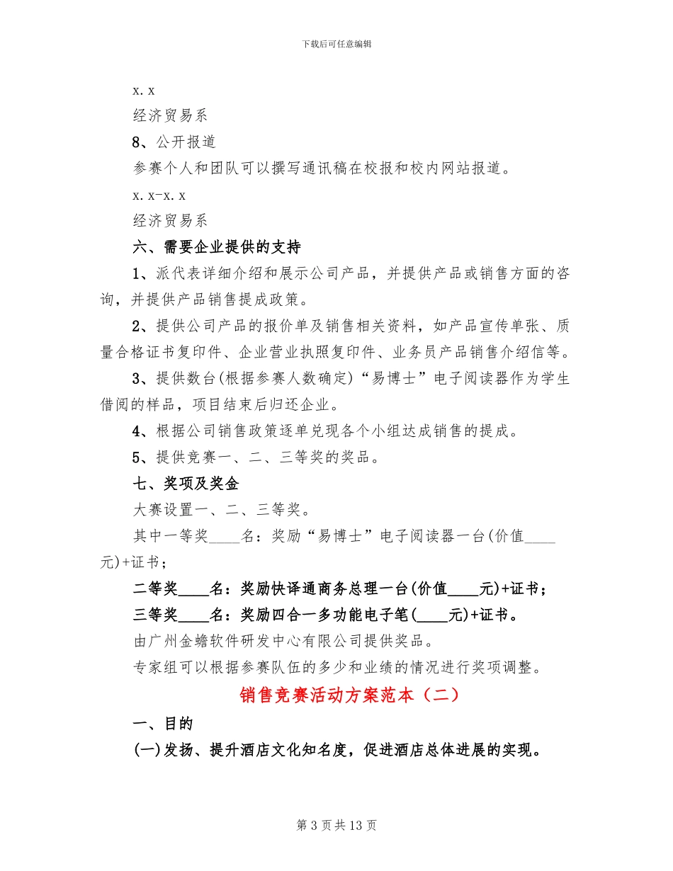 销售竞赛活动方案范本_第3页