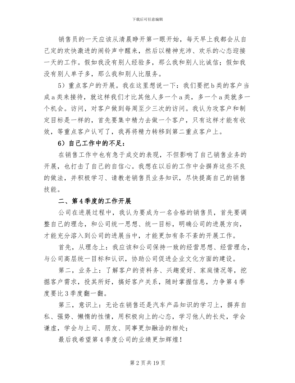 销售第三季度工作总结2024年_第2页