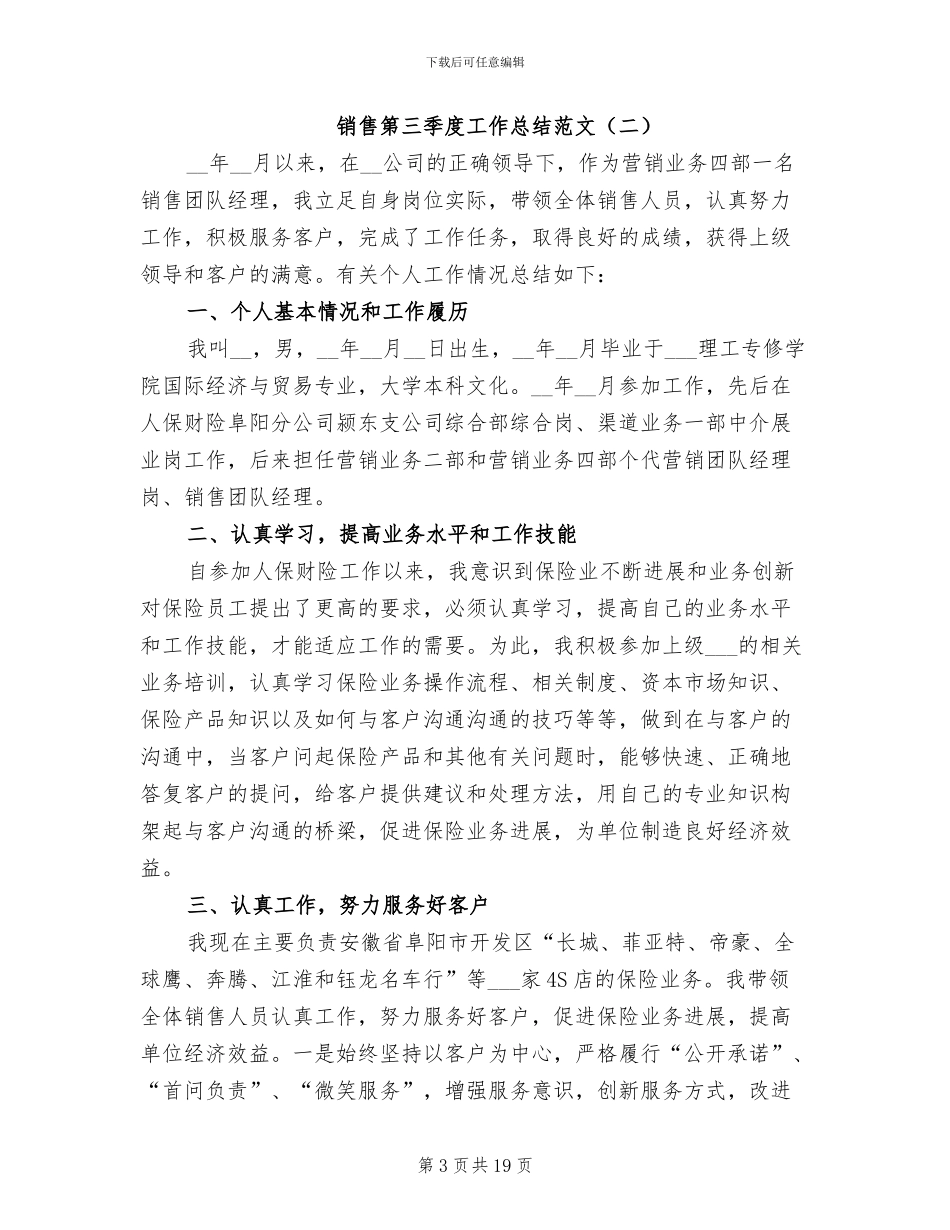 销售第三季度工作总结2024年_第3页