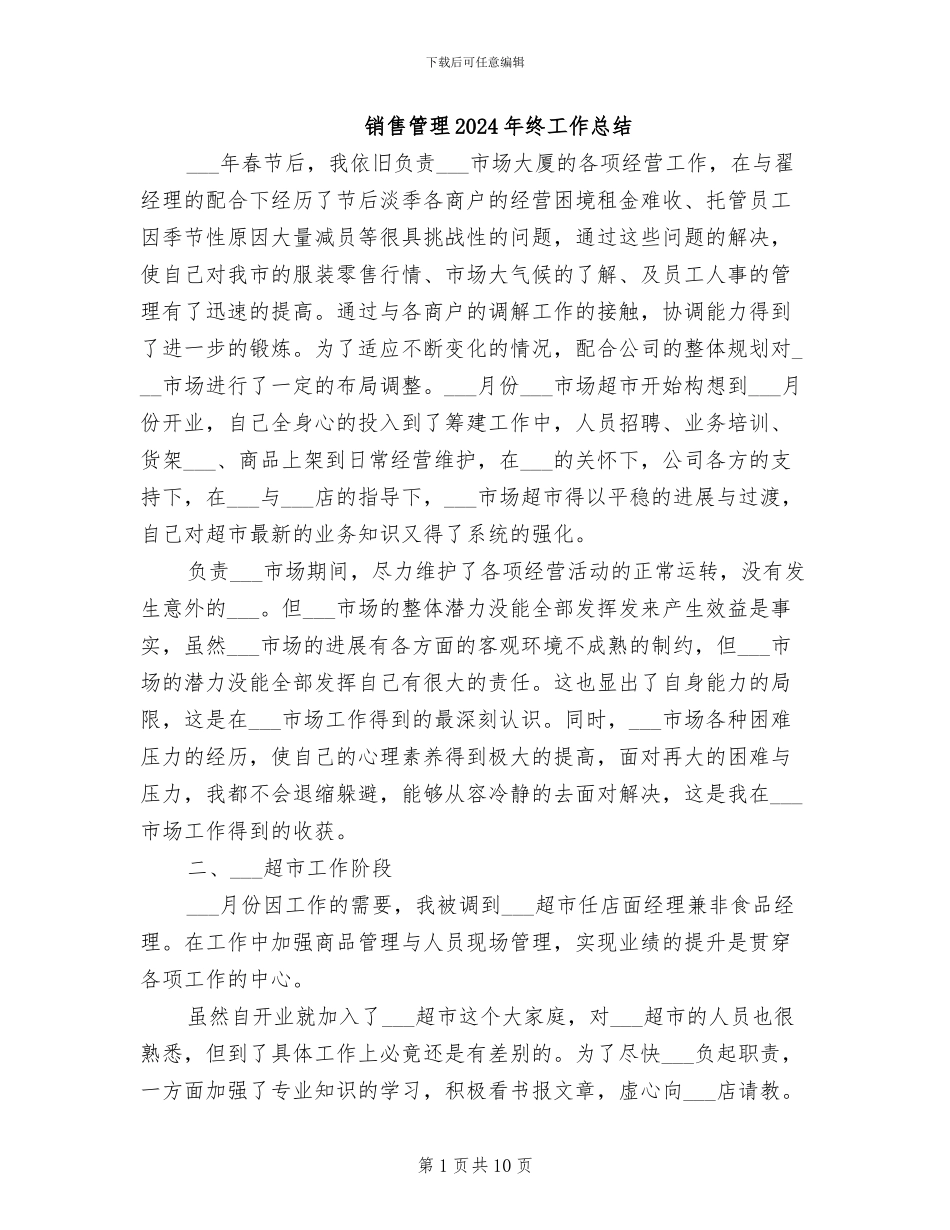 销售管理2024年终工作总结_第1页