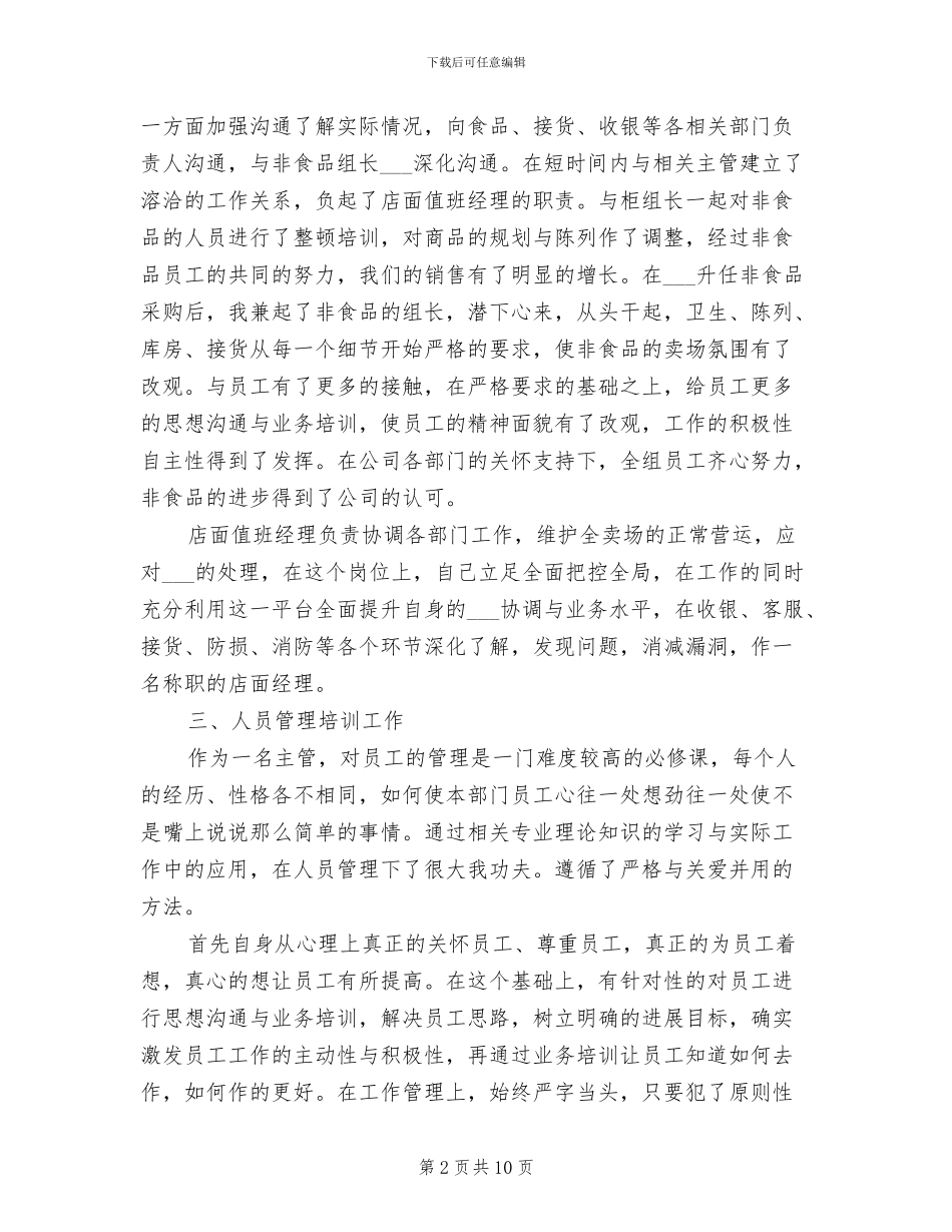 销售管理2024年终工作总结_第2页