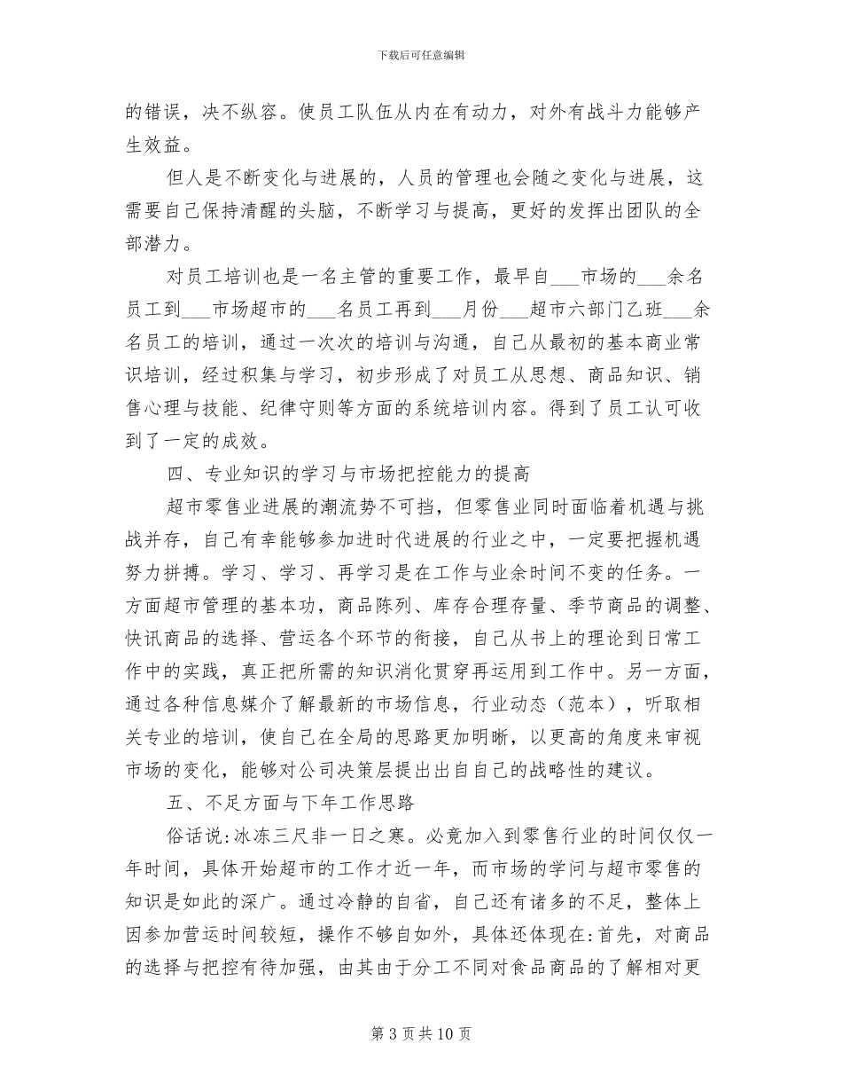 销售管理2024年终工作总结_第3页