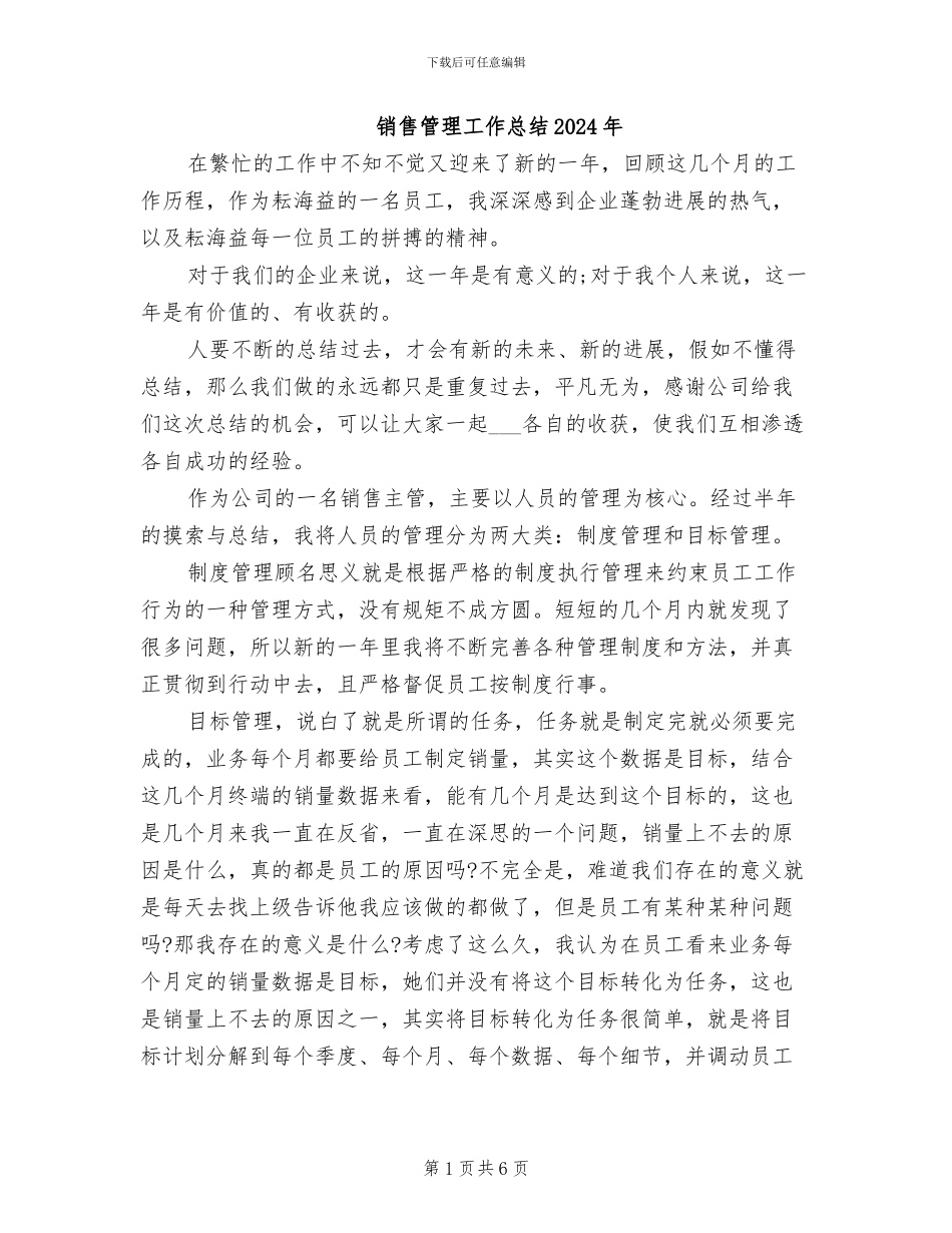 销售管理工作总结2024年_第1页