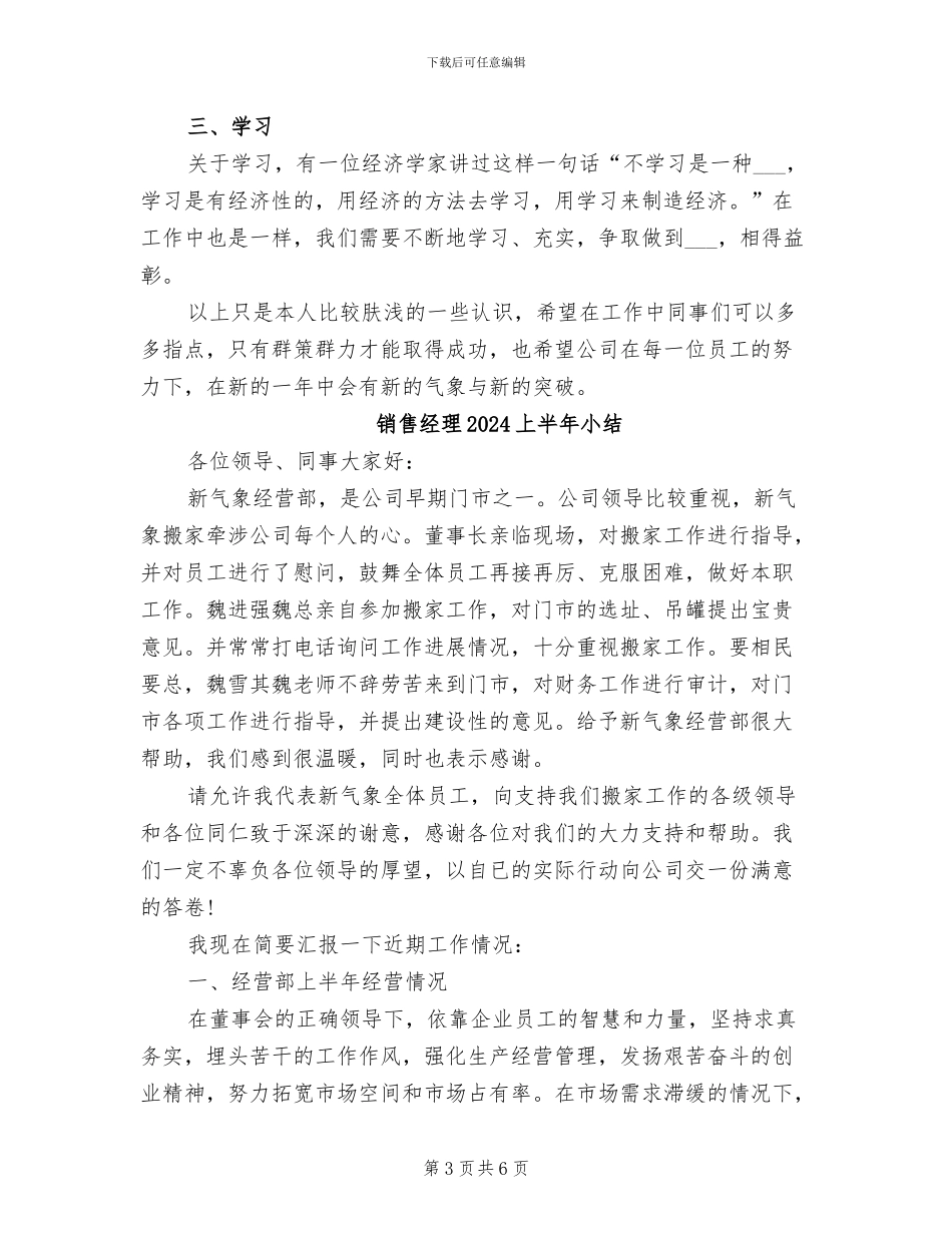 销售管理工作总结2024年_第3页