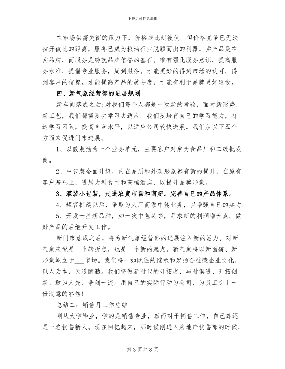 销售经理2024年上半年工作总结范文_第3页