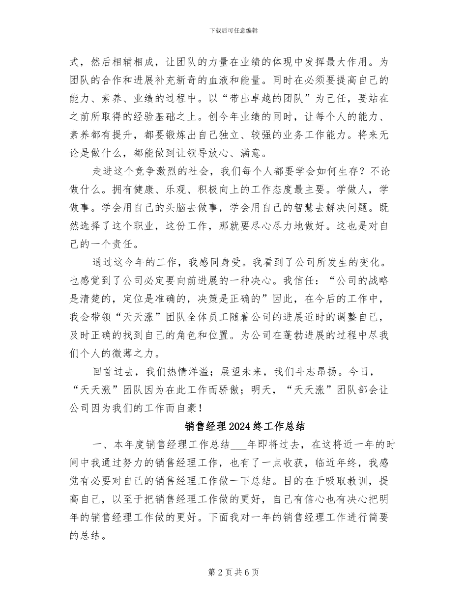 销售经理2024年销售年底总结报告_第2页