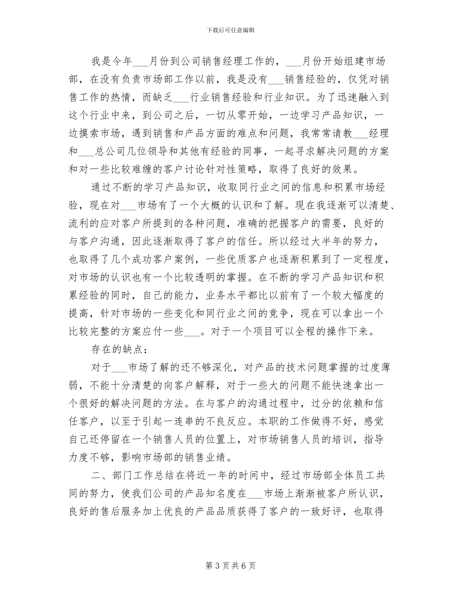 销售经理2024年销售年底总结报告_第3页