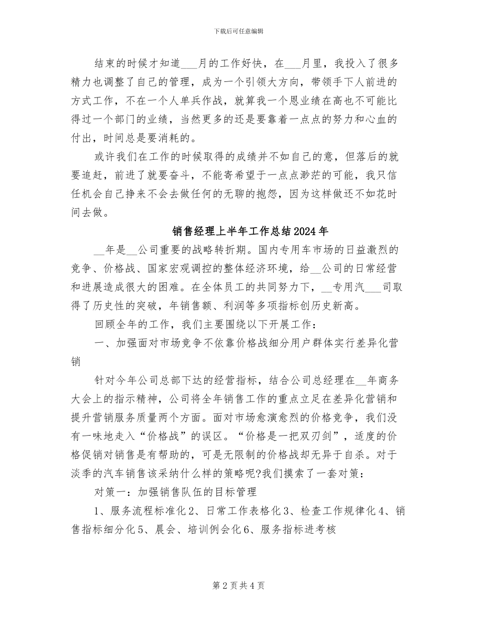 销售经理4月份工作总结2024年_第2页