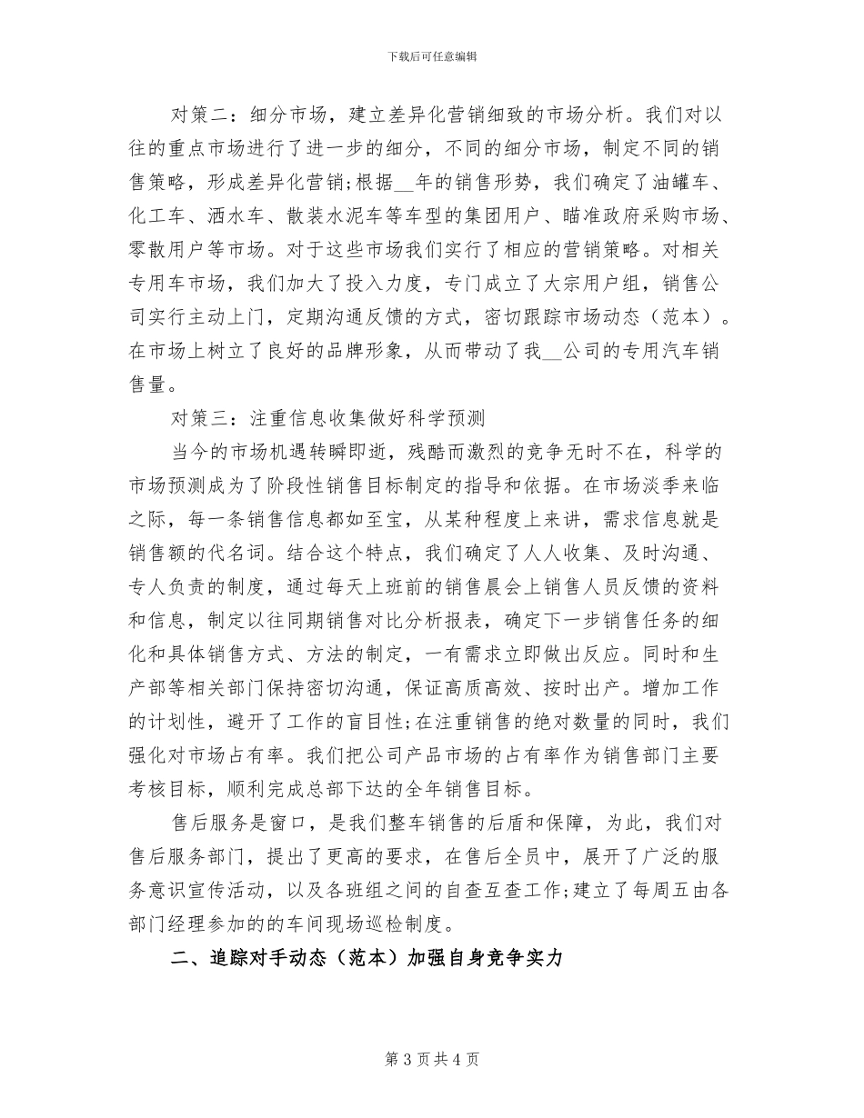 销售经理4月份工作总结2024年_第3页