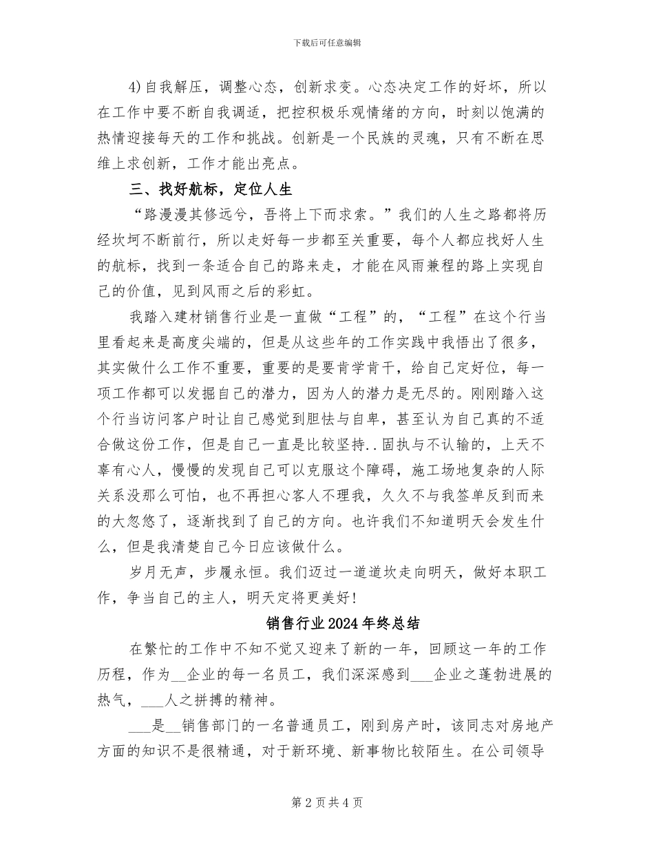销售行业2024年终工作总结_第2页