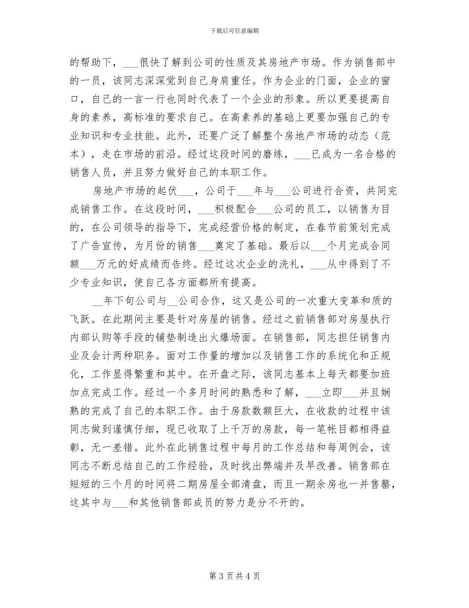 销售行业2024年终工作总结_第3页