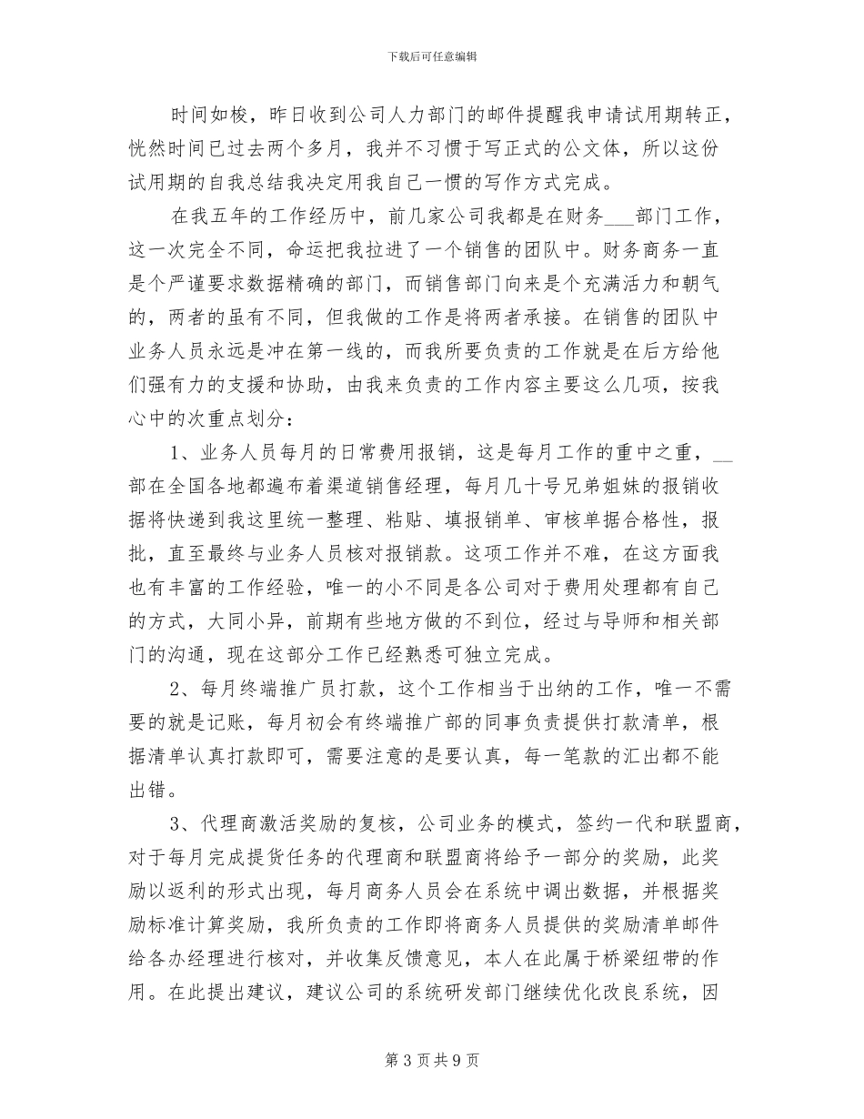 销售经理试用期转正工作总结2024年_第3页