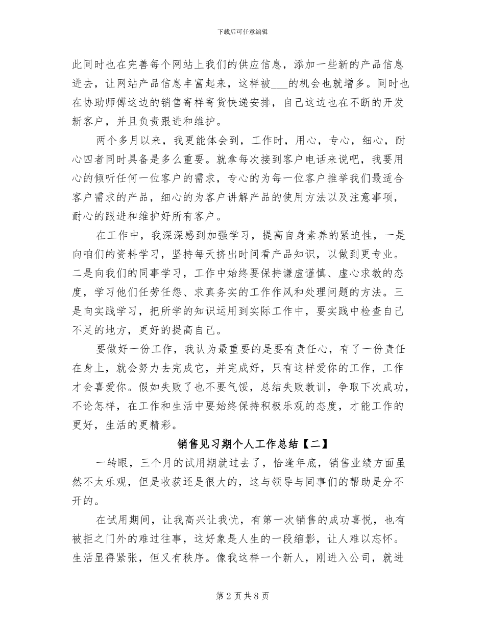 销售见习期个人工作总结2024年_第2页