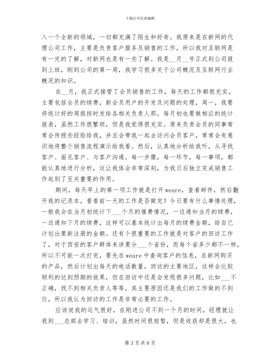 销售见习期个人工作总结2024年_第3页