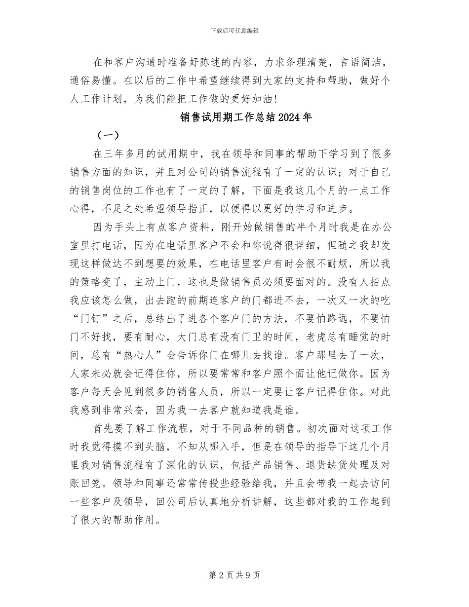 销售试用期2024年个人总结_第2页