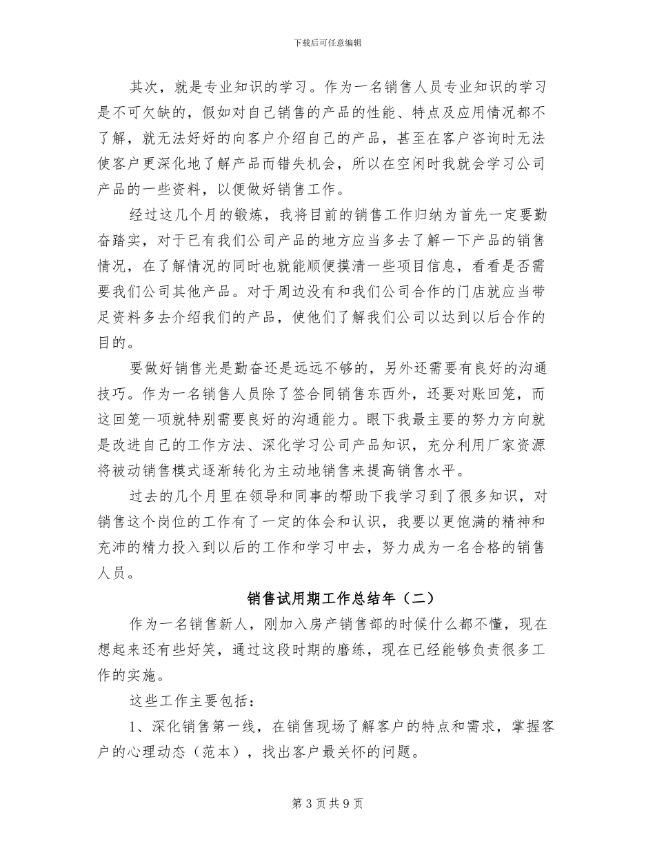 销售试用期2024年个人总结_第3页